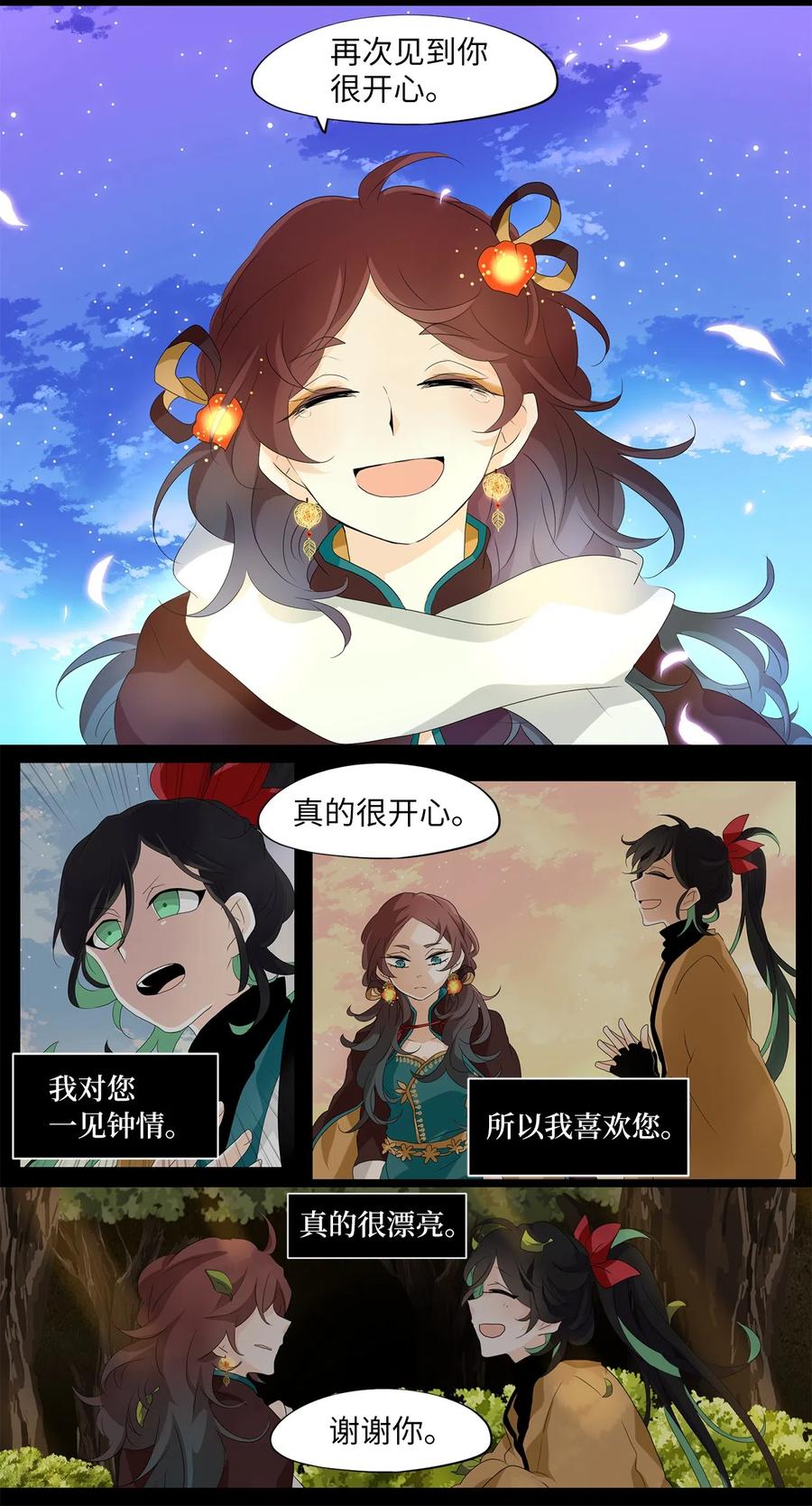 《天地海：我成为了神界的实习生》153 沙漏（十三） 第17页
