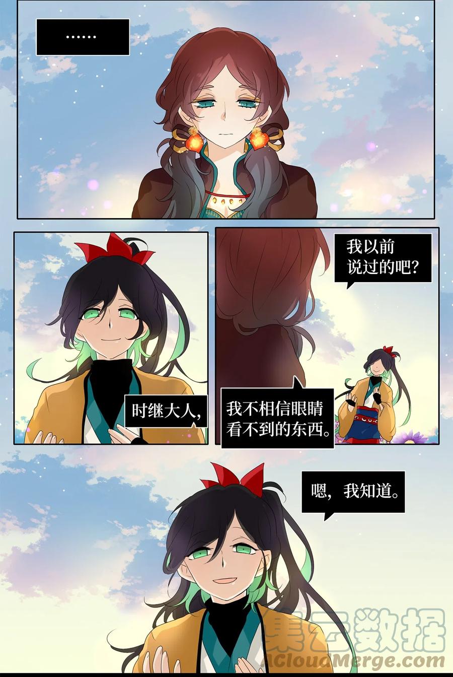 《天地海：我成为了神界的实习生》153 沙漏（十三） 第2页