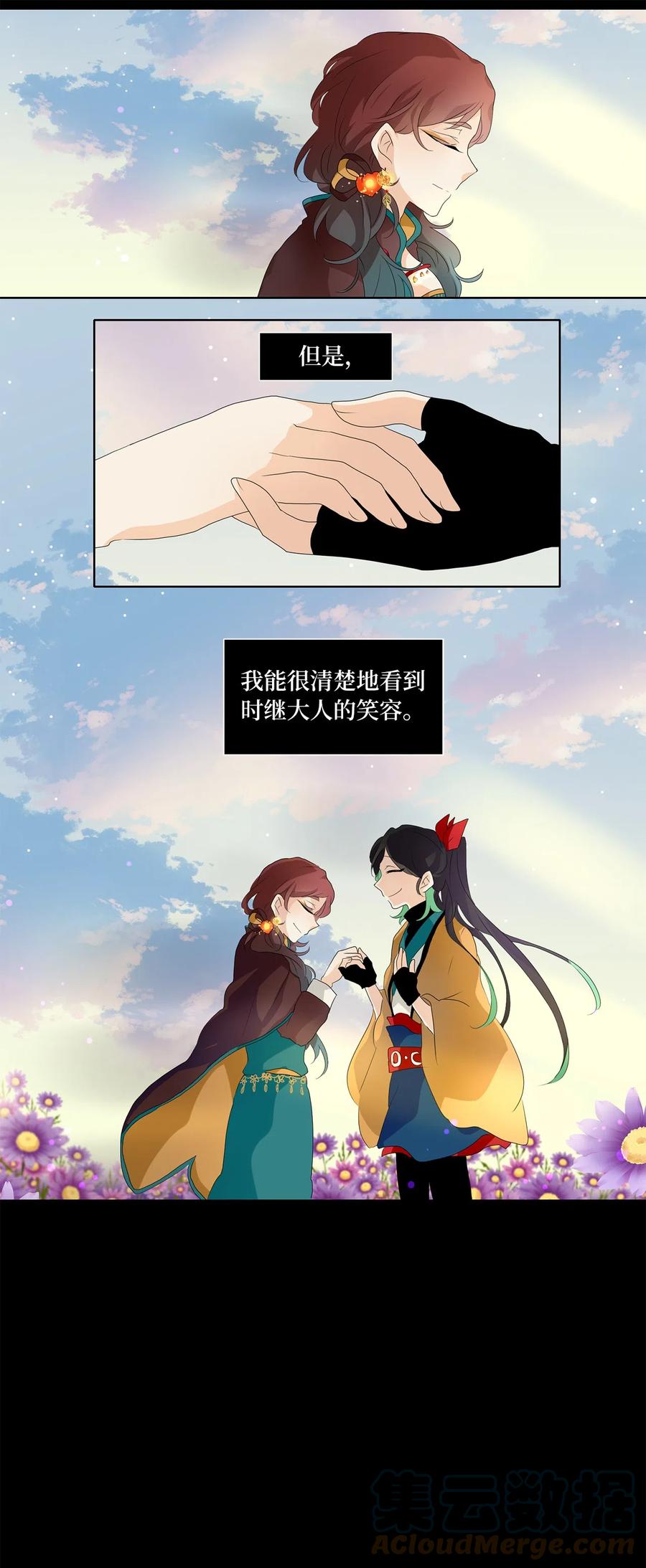 《天地海：我成为了神界的实习生》153 沙漏（十三） 第4页
