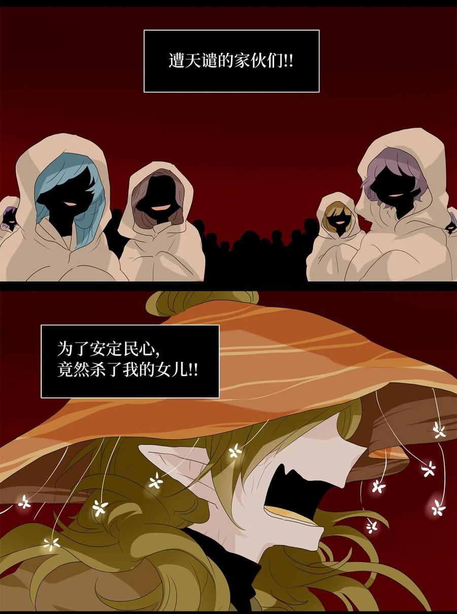 《天地海：我成为了神界的实习生》154 花凋零的时间（一） 第2页