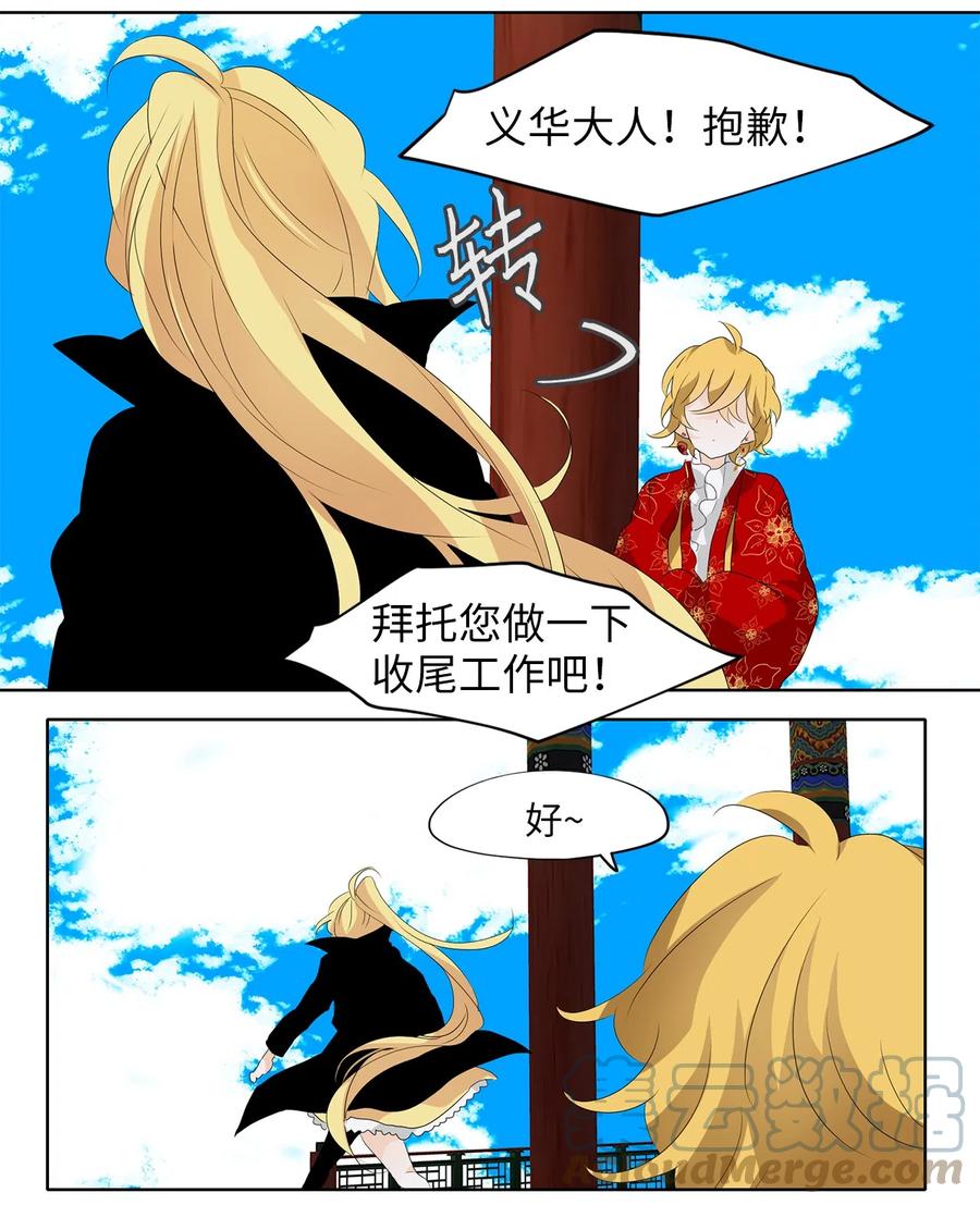 《天地海：我成为了神界的实习生》154 花凋零的时间（一） 第29页