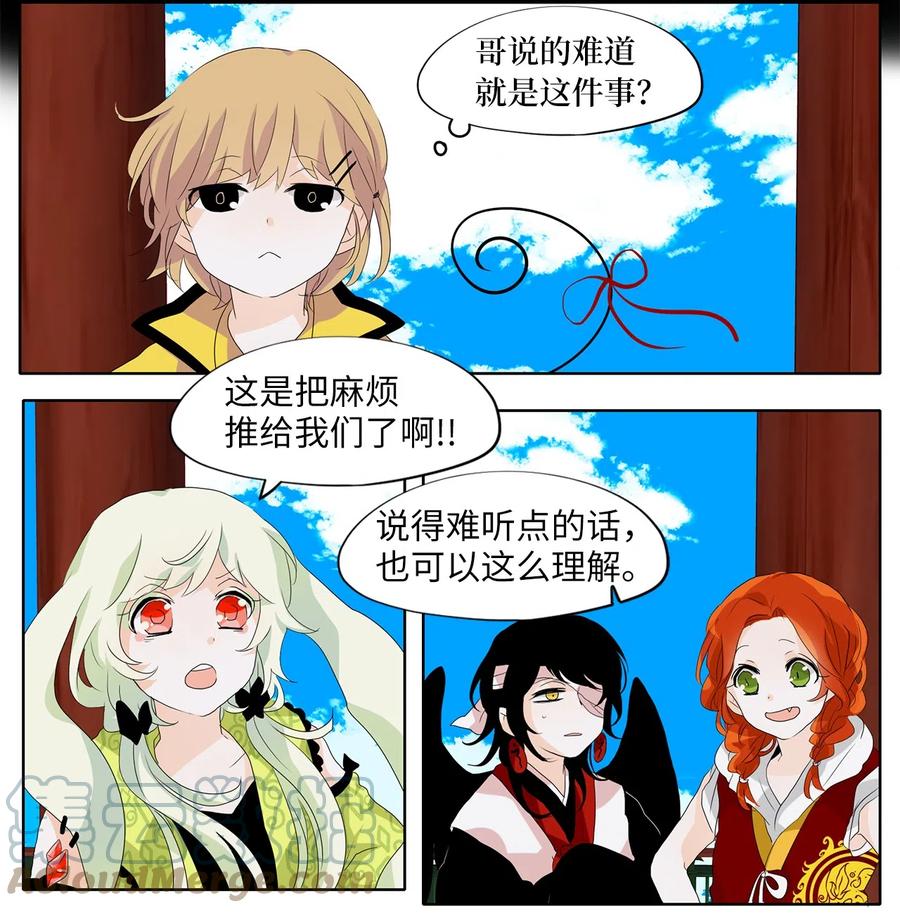 《天地海：我成为了神界的实习生》154 花凋零的时间（一） 第11页