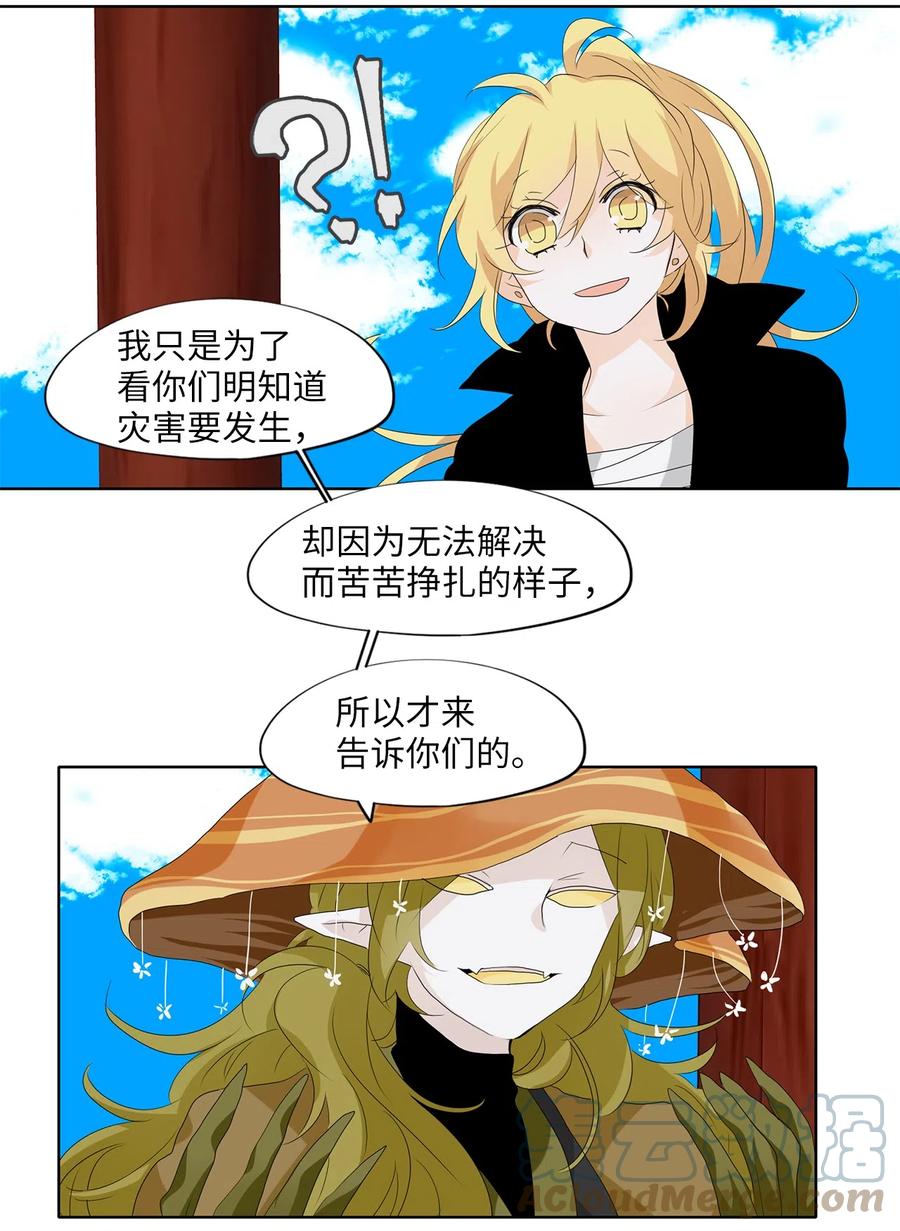 《天地海：我成为了神界的实习生》154 花凋零的时间（一） 第21页