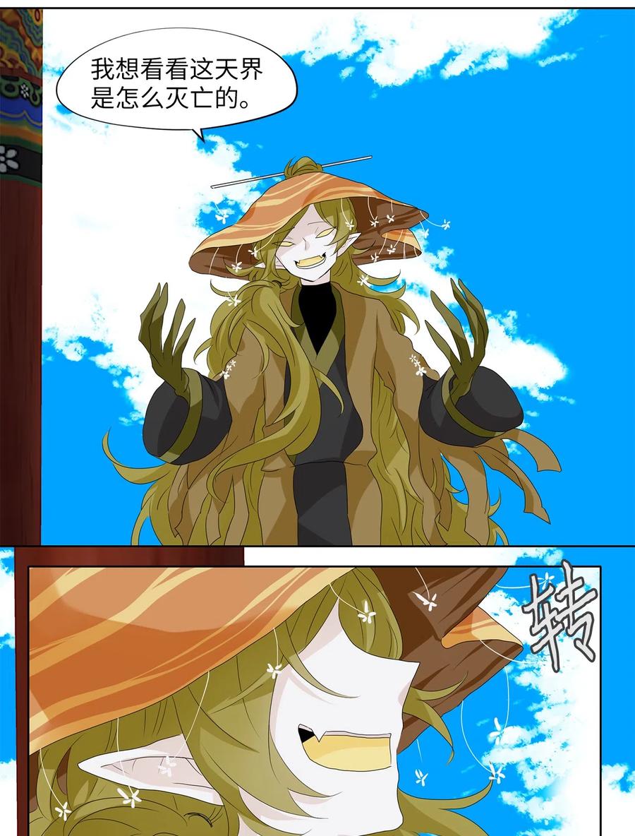 《天地海：我成为了神界的实习生》154 花凋零的时间（一） 第22页