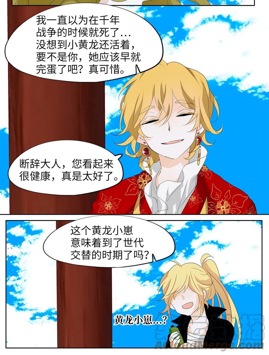 《天地海：我成为了神界的实习生》154 花凋零的时间（一） 第23页