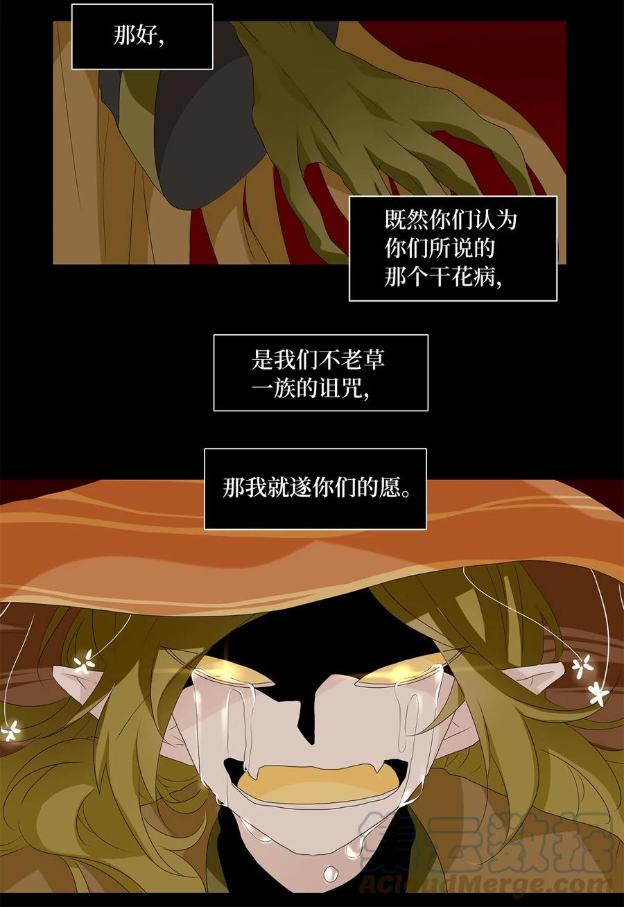 《天地海：我成为了神界的实习生》154 花凋零的时间（一） 第3页