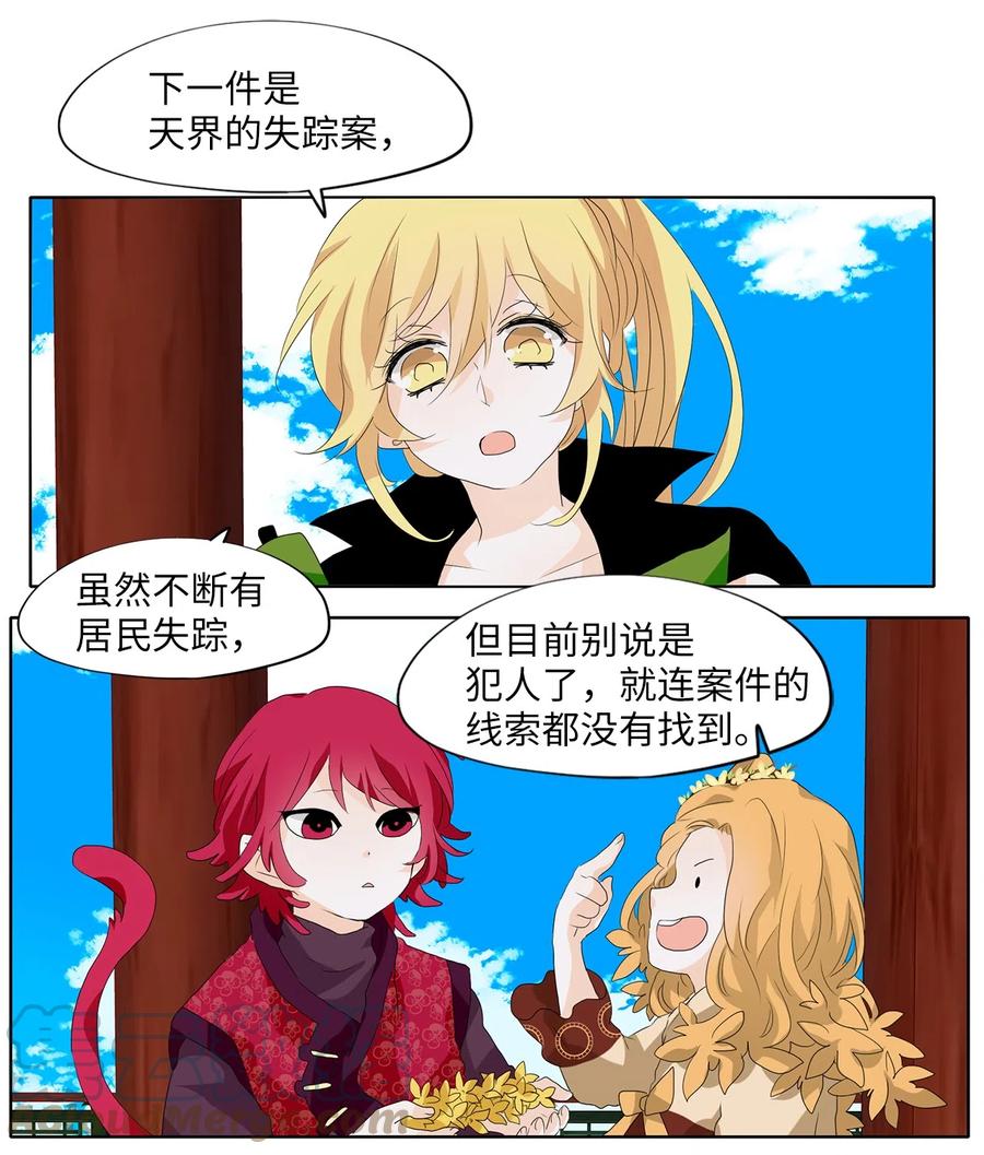 《天地海：我成为了神界的实习生》154 花凋零的时间（一） 第9页