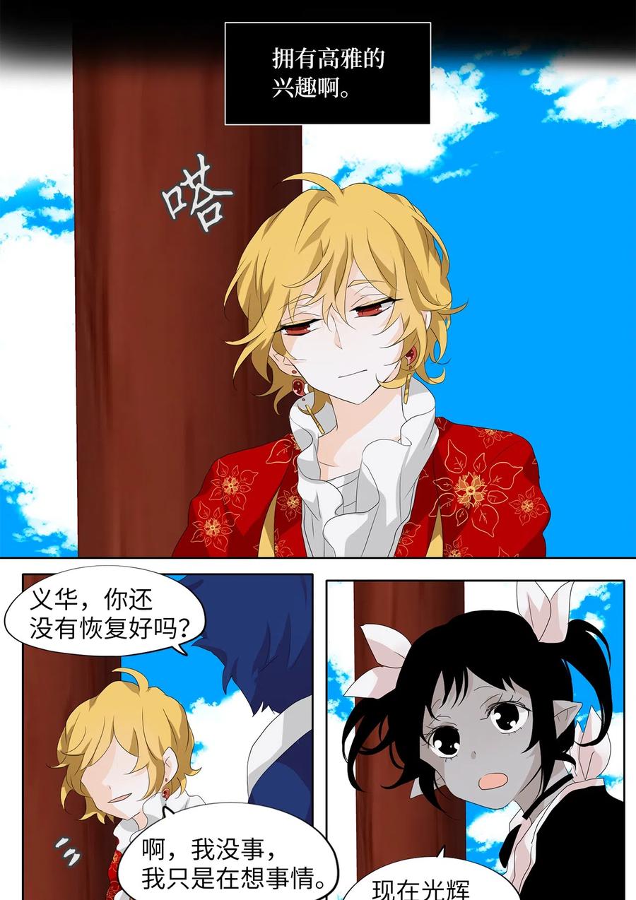《天地海：我成为了神界的实习生》154 花凋零的时间（一） 第16页