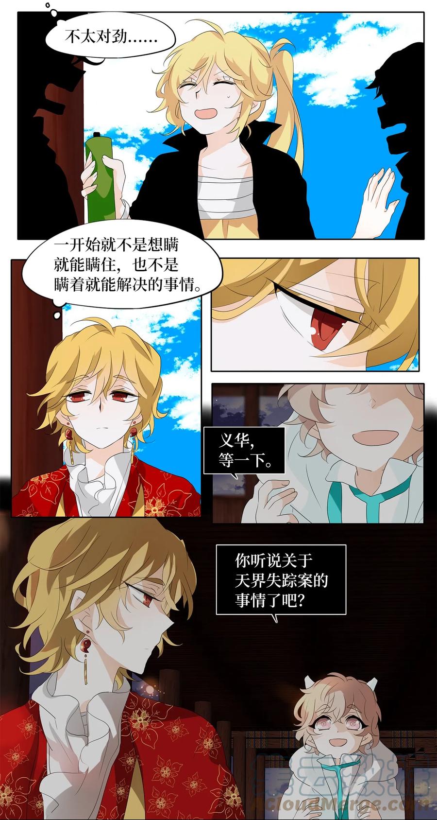 《天地海：我成为了神界的实习生》154 花凋零的时间（一） 第13页