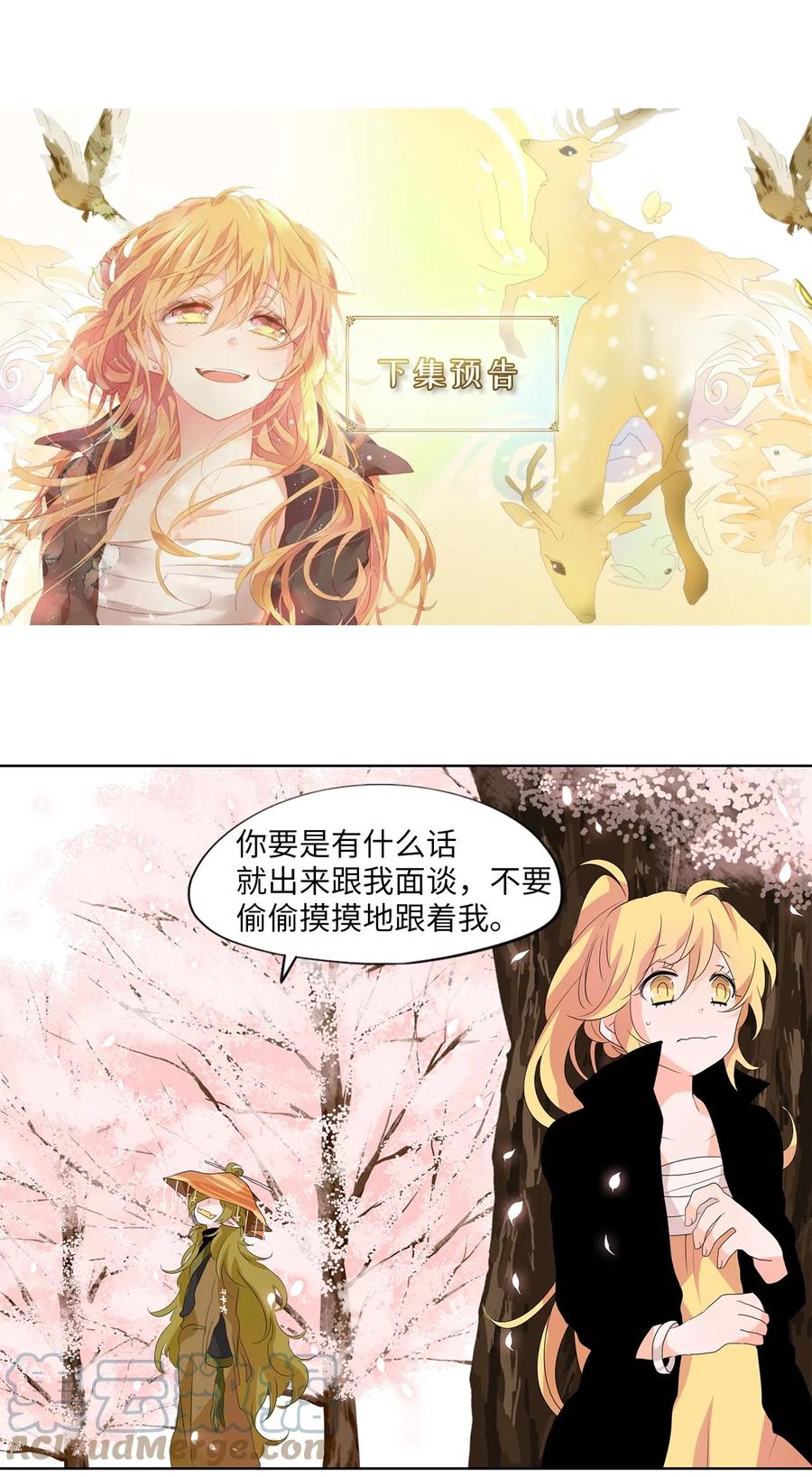 《天地海：我成为了神界的实习生》154 花凋零的时间（一） 第33页