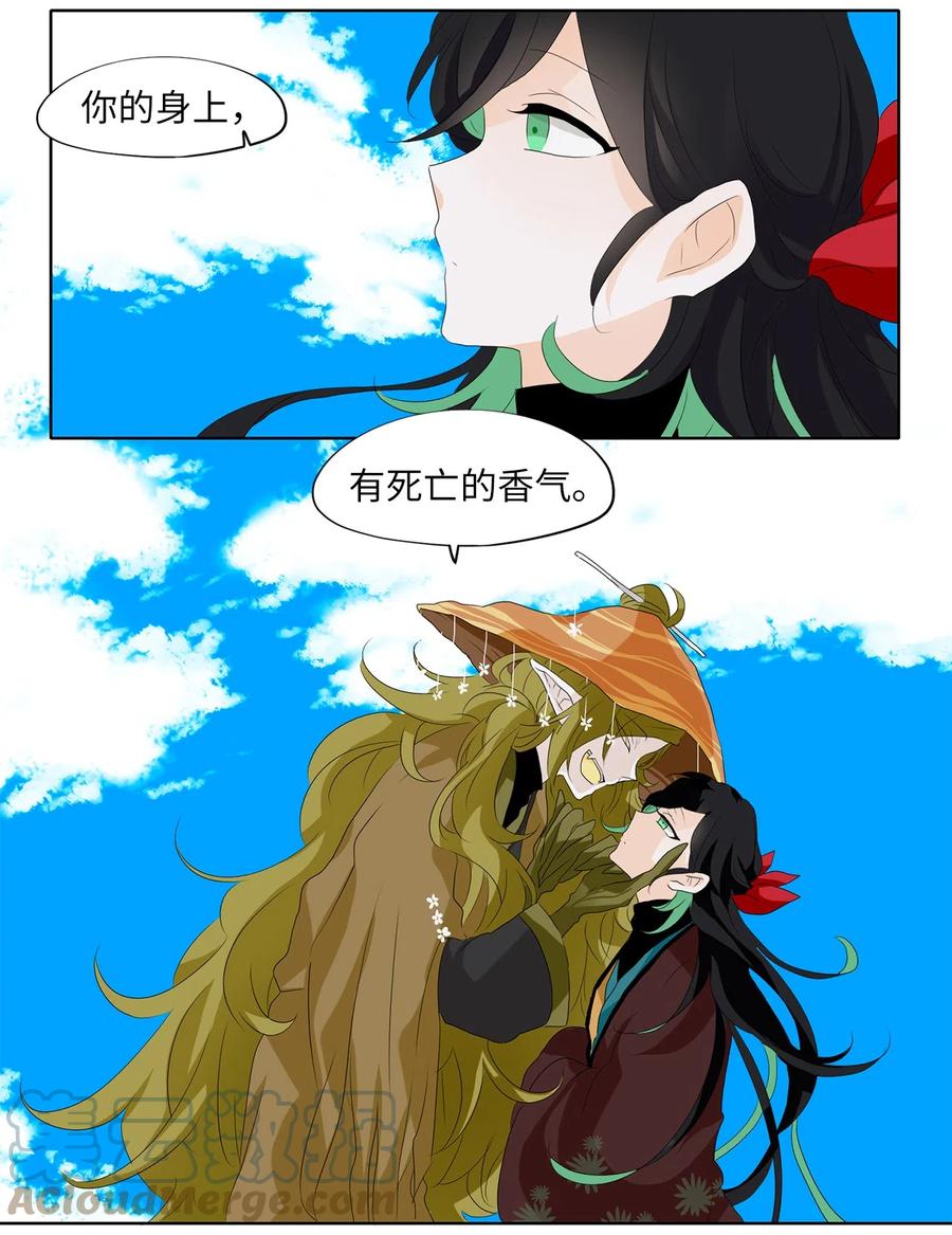 《天地海：我成为了神界的实习生》154 花凋零的时间（一） 第25页