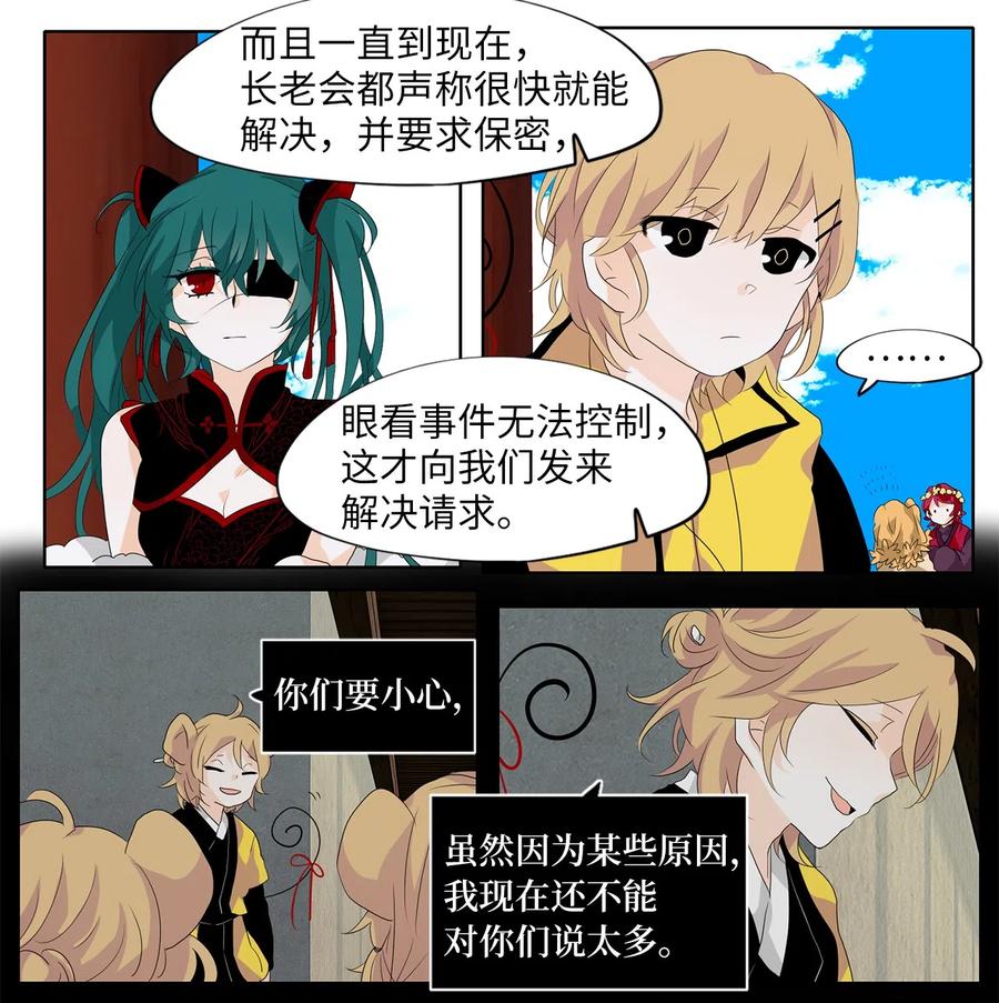 《天地海：我成为了神界的实习生》154 花凋零的时间（一） 第10页