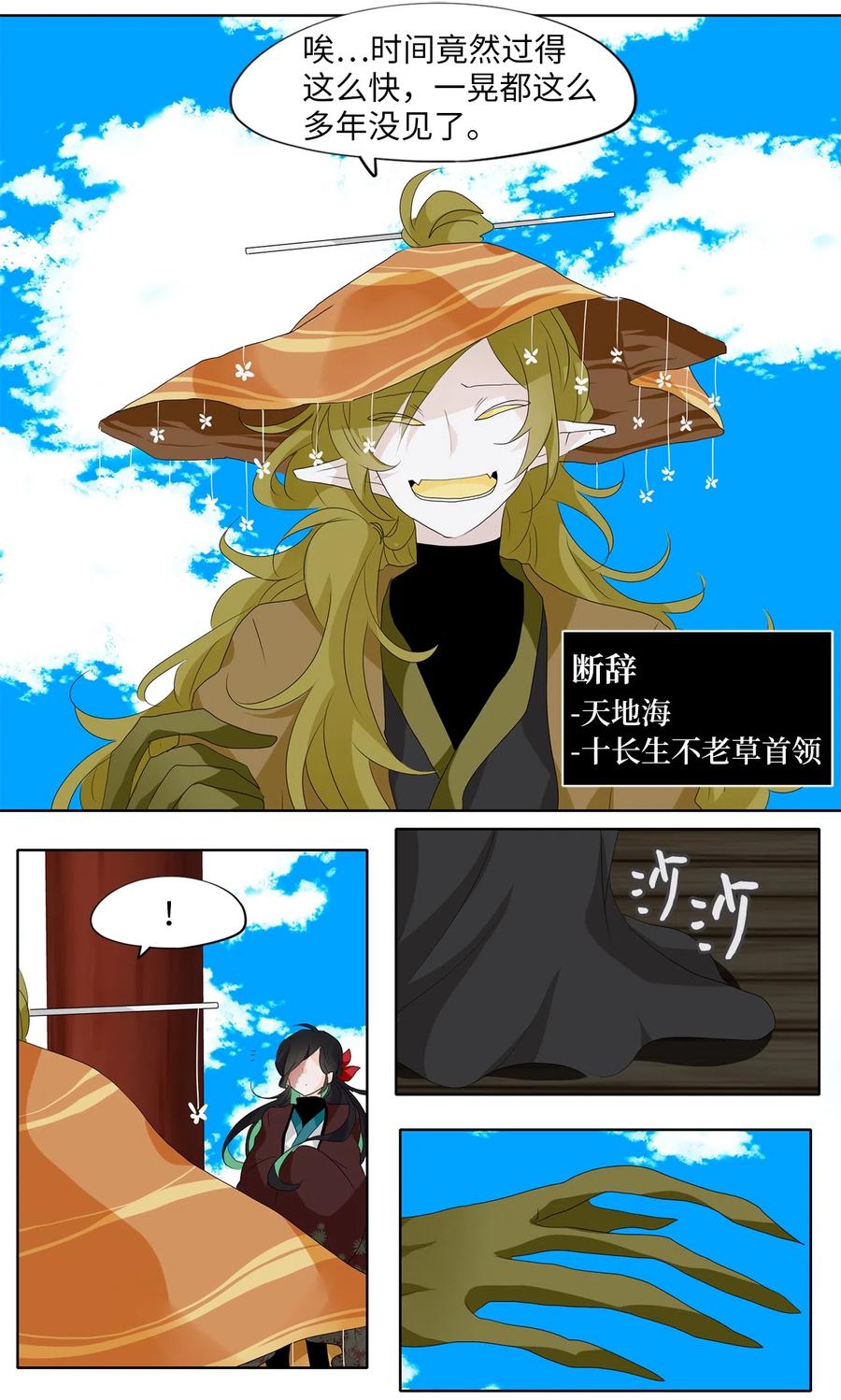 《天地海：我成为了神界的实习生》154 花凋零的时间（一） 第24页