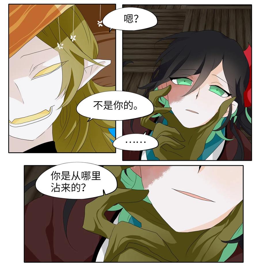 《天地海：我成为了神界的实习生》154 花凋零的时间（一） 第26页