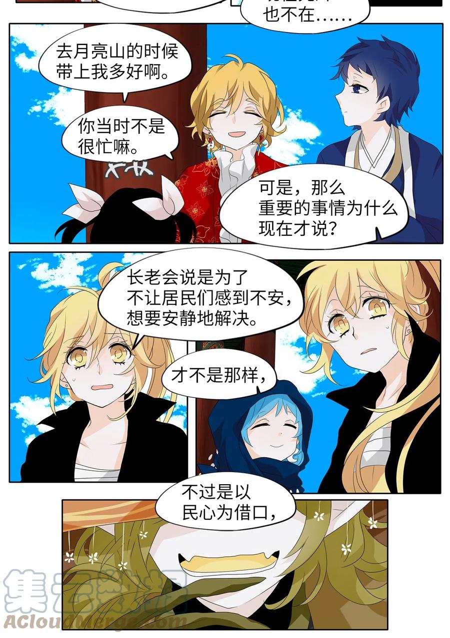 《天地海：我成为了神界的实习生》154 花凋零的时间（一） 第17页