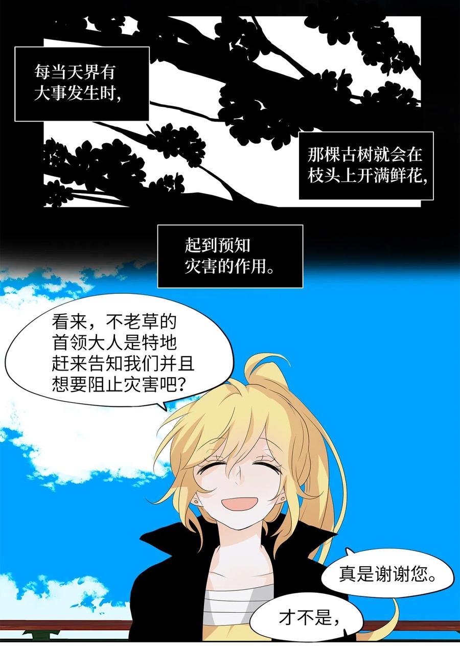 《天地海：我成为了神界的实习生》154 花凋零的时间（一） 第20页