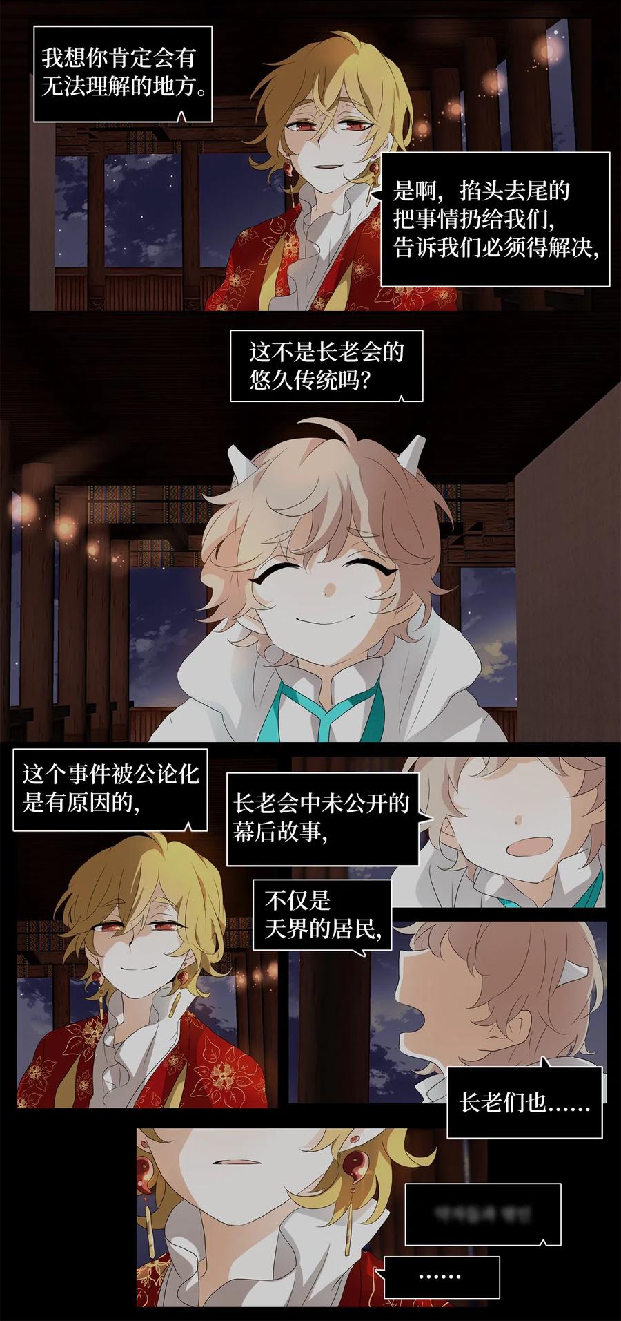 《天地海：我成为了神界的实习生》154 花凋零的时间（一） 第14页