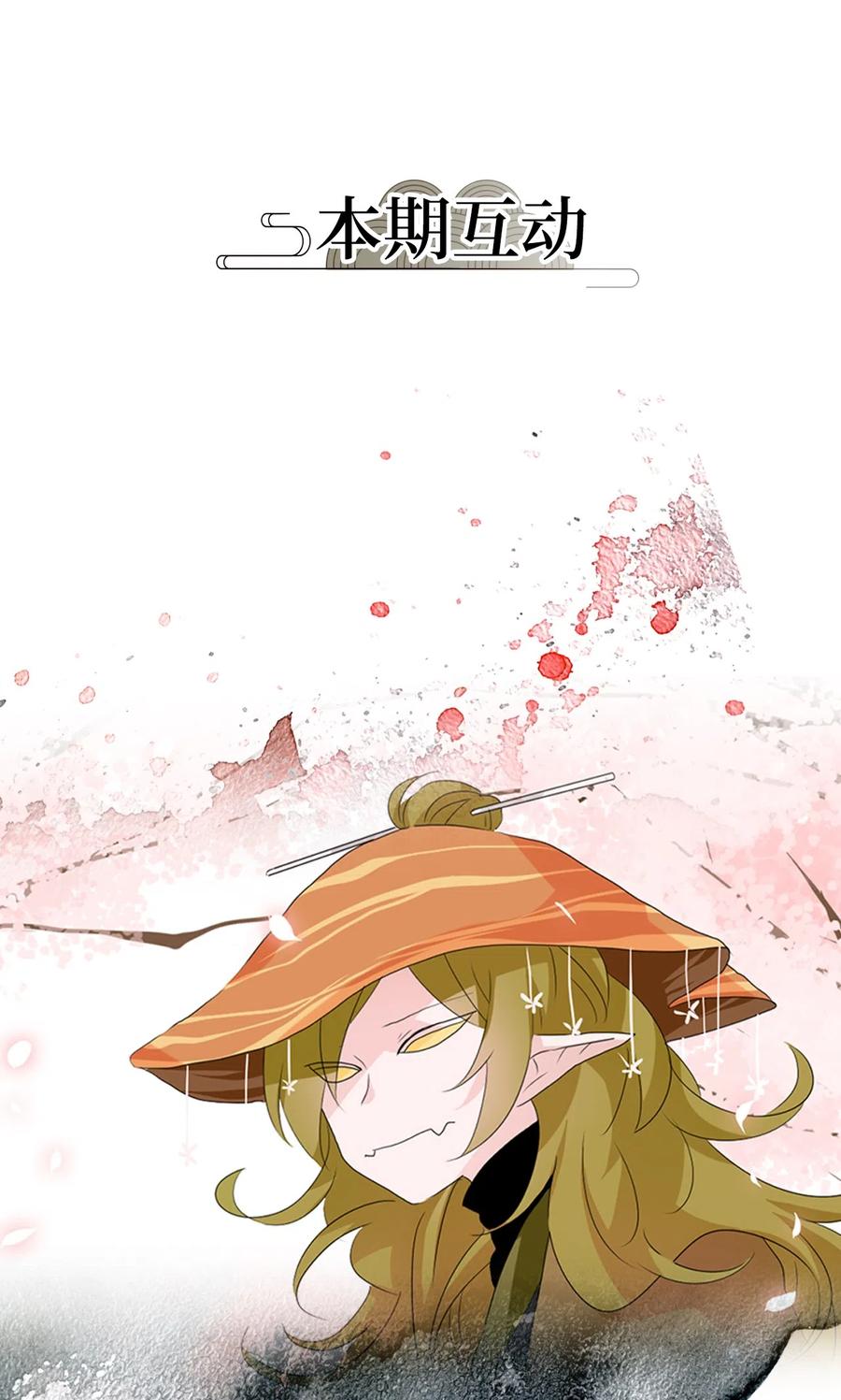 《天地海：我成为了神界的实习生》155 花凋零的时间（二） 第24页