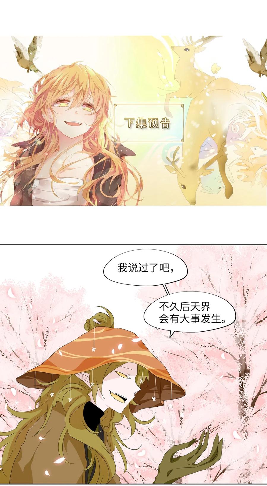 《天地海：我成为了神界的实习生》155 花凋零的时间（二） 第26页