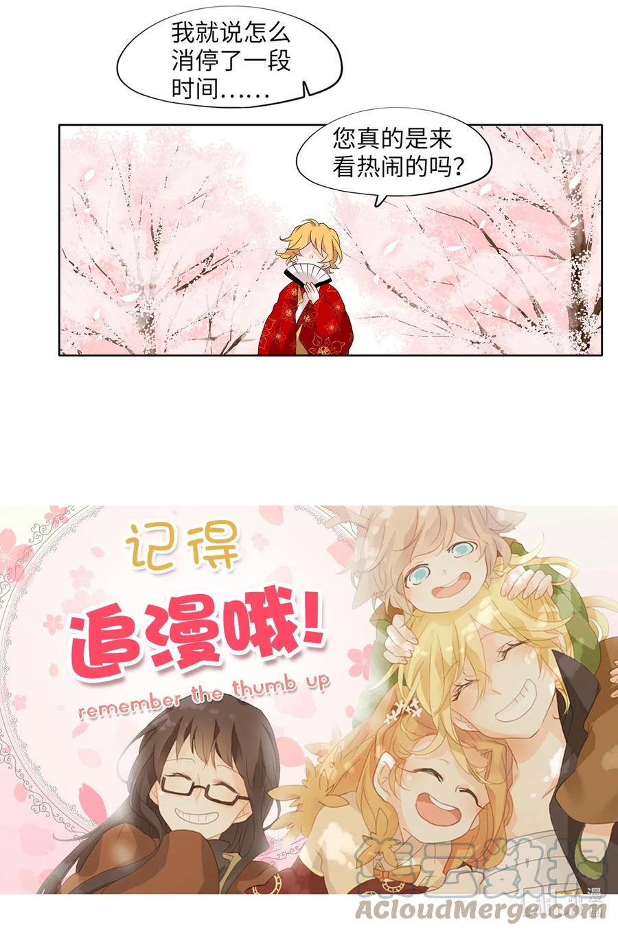 《天地海：我成为了神界的实习生》155 花凋零的时间（二） 第27页