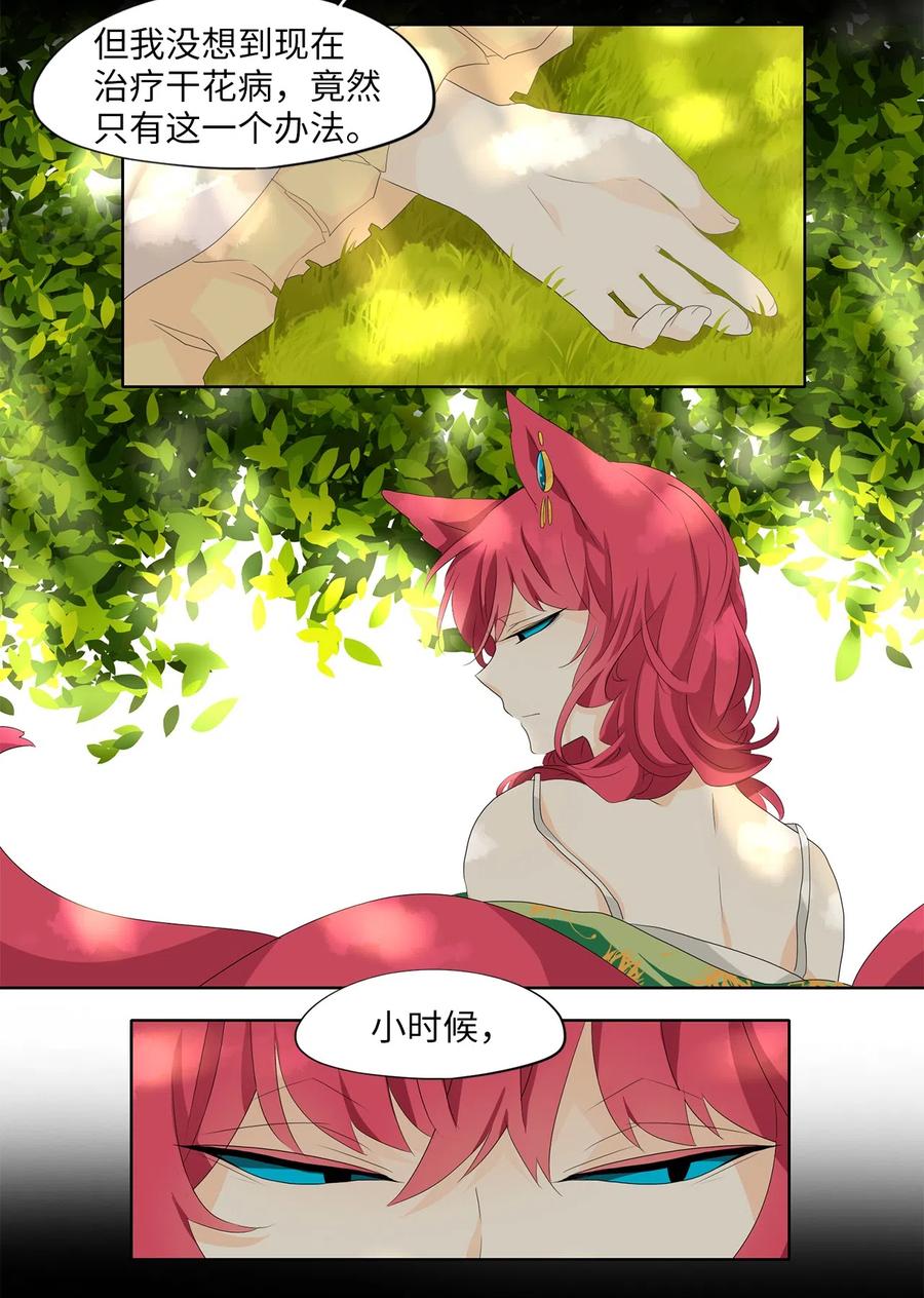 《天地海：我成为了神界的实习生》155 花凋零的时间（二） 第14页