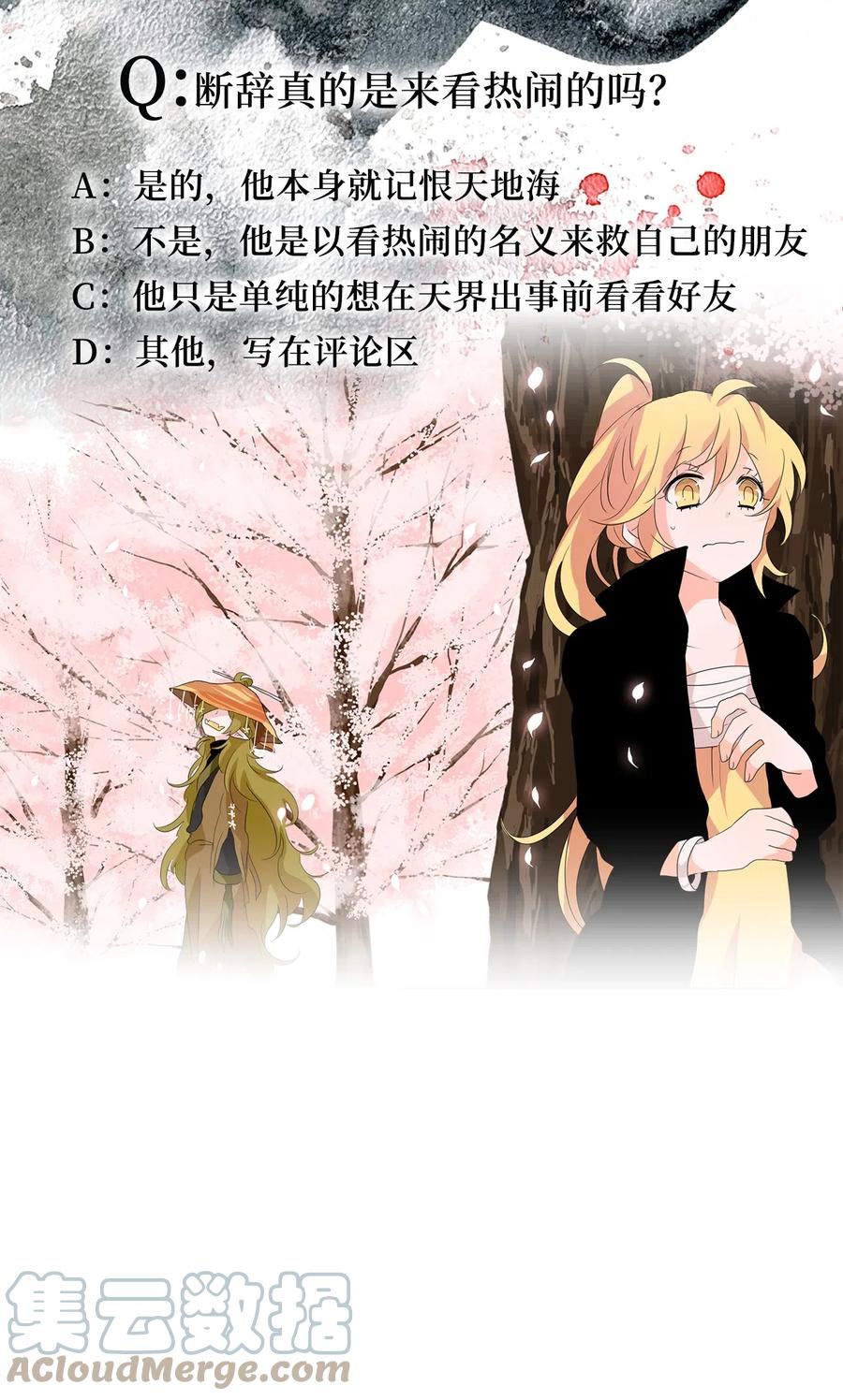 《天地海：我成为了神界的实习生》155 花凋零的时间（二） 第25页