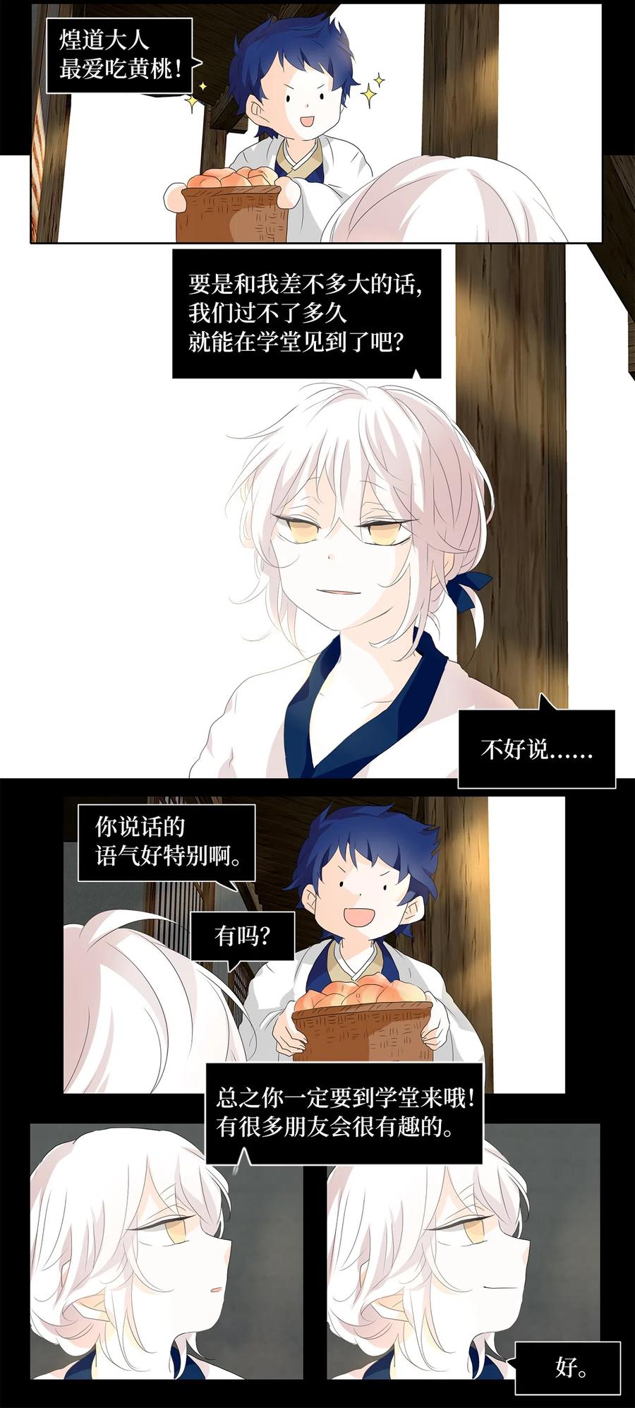 《天地海：我成为了神界的实习生》155 花凋零的时间（二） 第6页