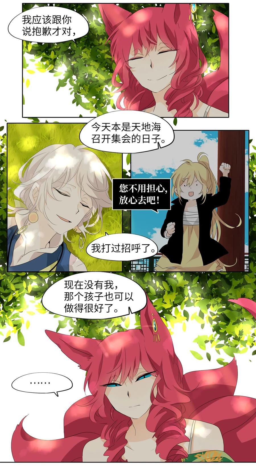 《天地海：我成为了神界的实习生》155 花凋零的时间（二） 第12页