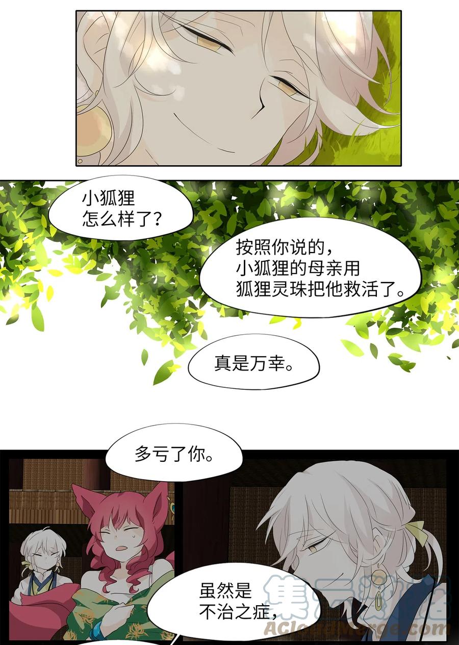 《天地海：我成为了神界的实习生》155 花凋零的时间（二） 第13页