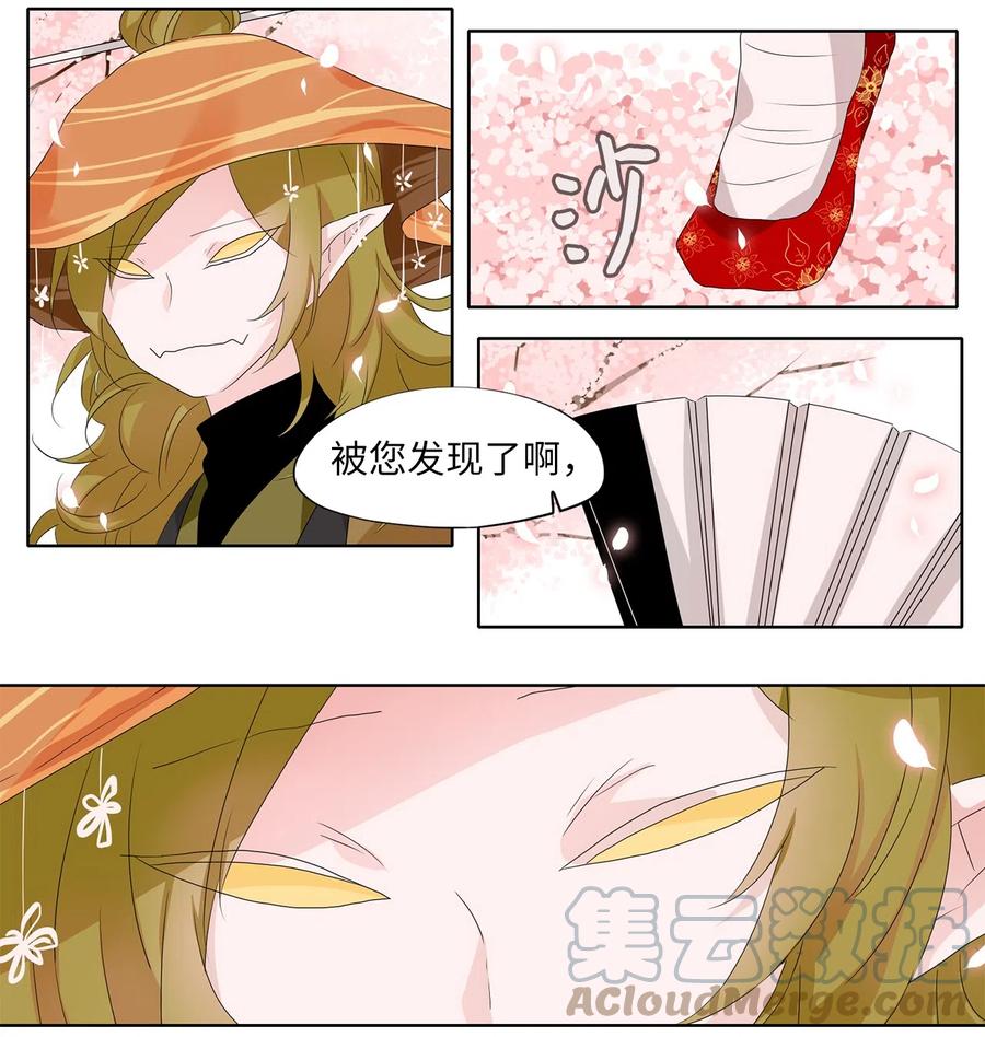 《天地海：我成为了神界的实习生》155 花凋零的时间（二） 第21页