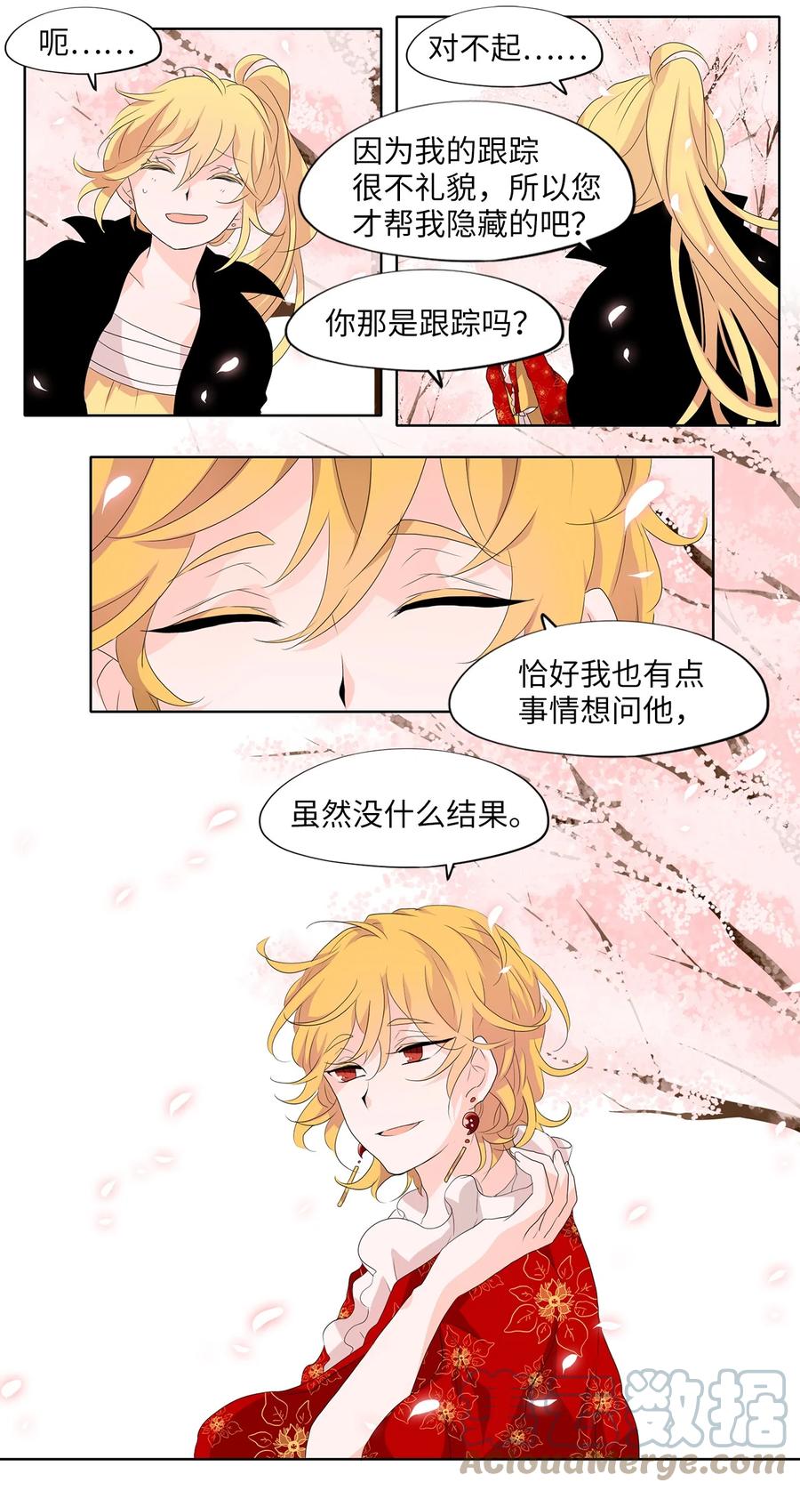《天地海：我成为了神界的实习生》156 花凋零的时间（三） 第16页