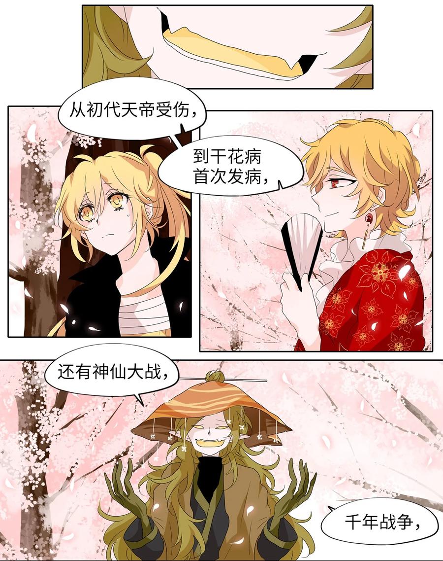 《天地海：我成为了神界的实习生》156 花凋零的时间（三） 第7页