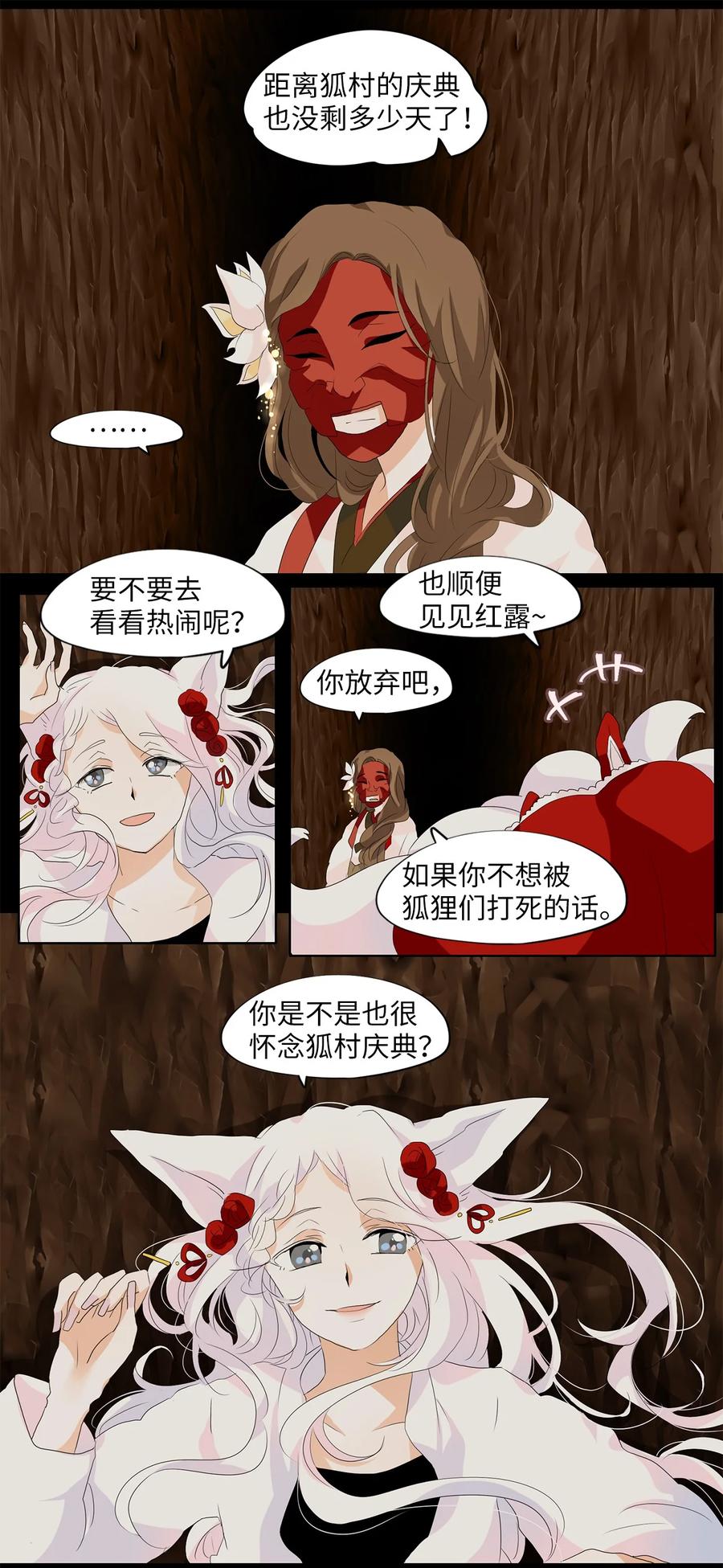 《天地海：我成为了神界的实习生》156 花凋零的时间（三） 第17页