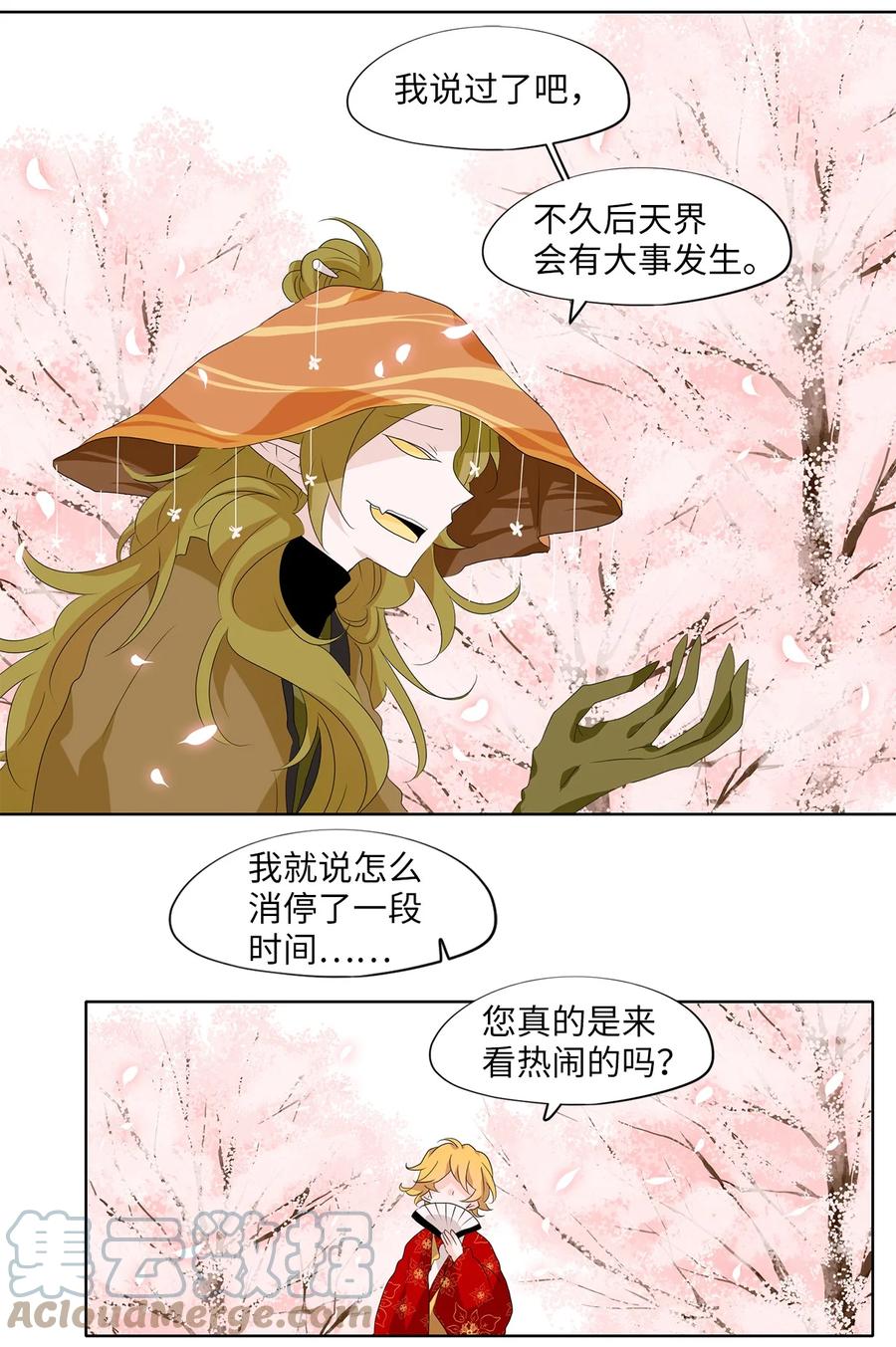 《天地海：我成为了神界的实习生》156 花凋零的时间（三） 第6页