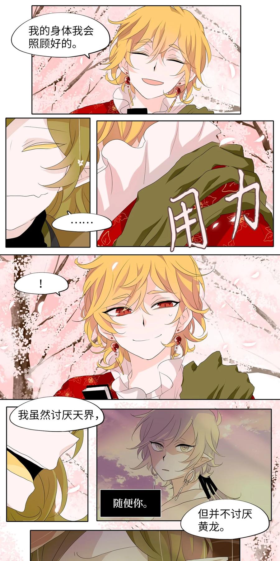 《天地海：我成为了神界的实习生》156 花凋零的时间（三） 第11页