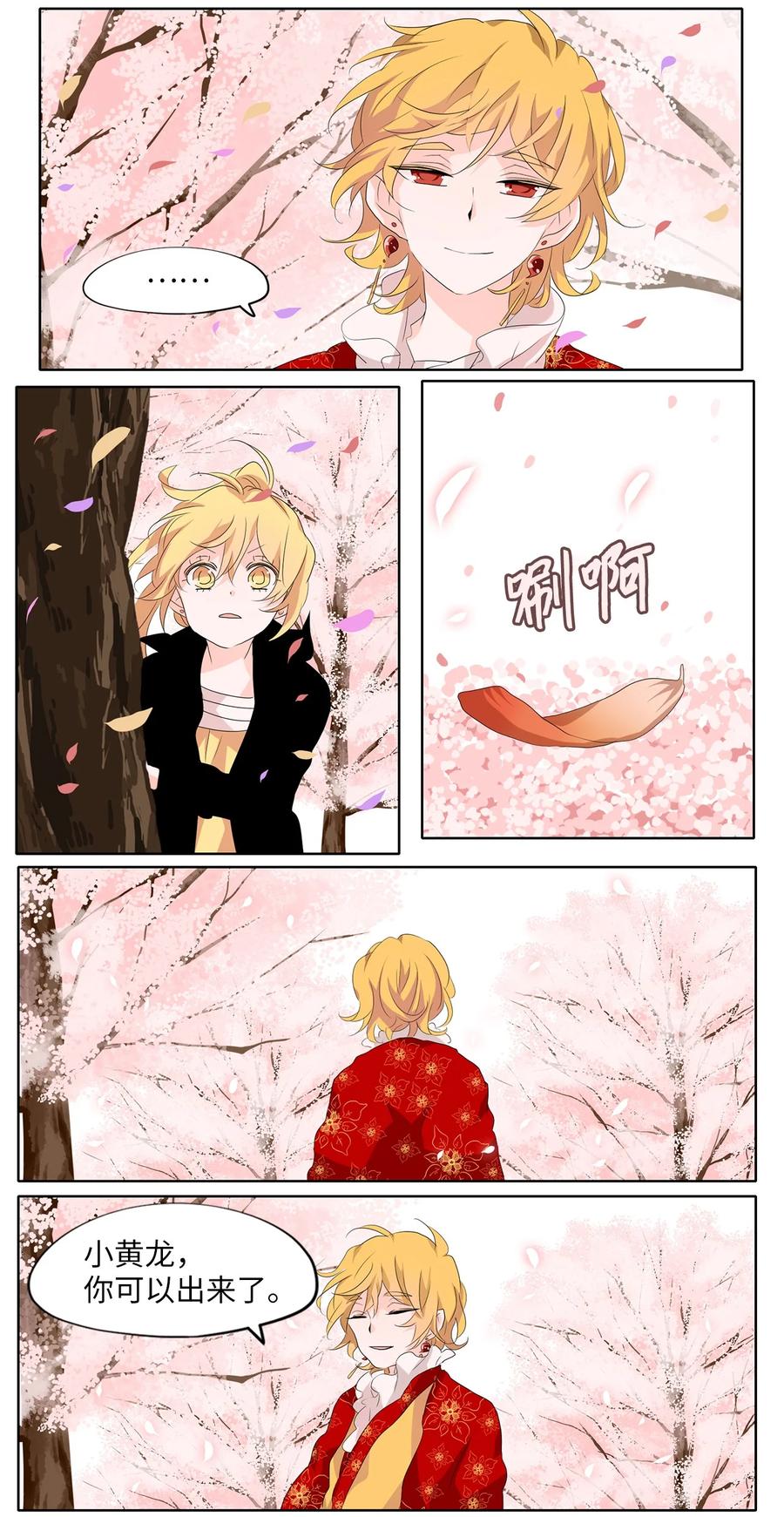 《天地海：我成为了神界的实习生》156 花凋零的时间（三） 第15页