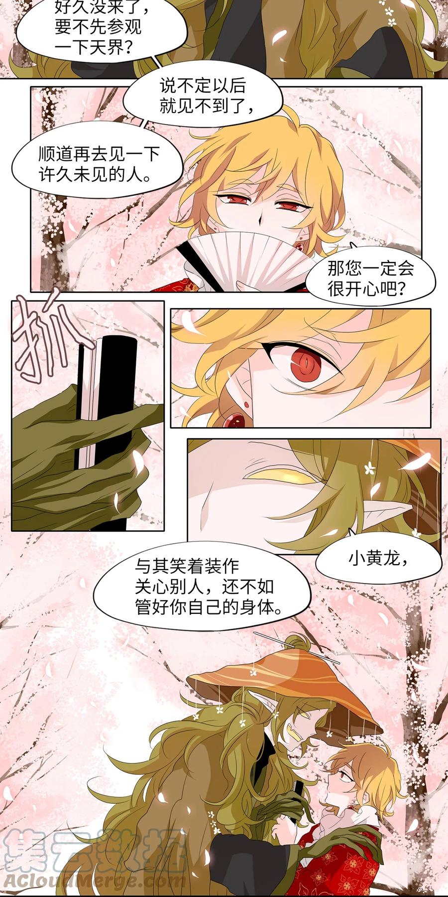 《天地海：我成为了神界的实习生》156 花凋零的时间（三） 第10页