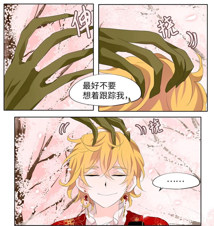 《天地海：我成为了神界的实习生》156 花凋零的时间（三） 第13页