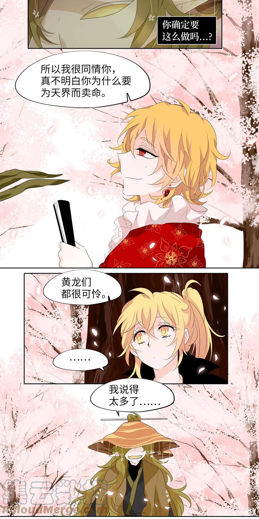《天地海：我成为了神界的实习生》156 花凋零的时间（三） 第12页