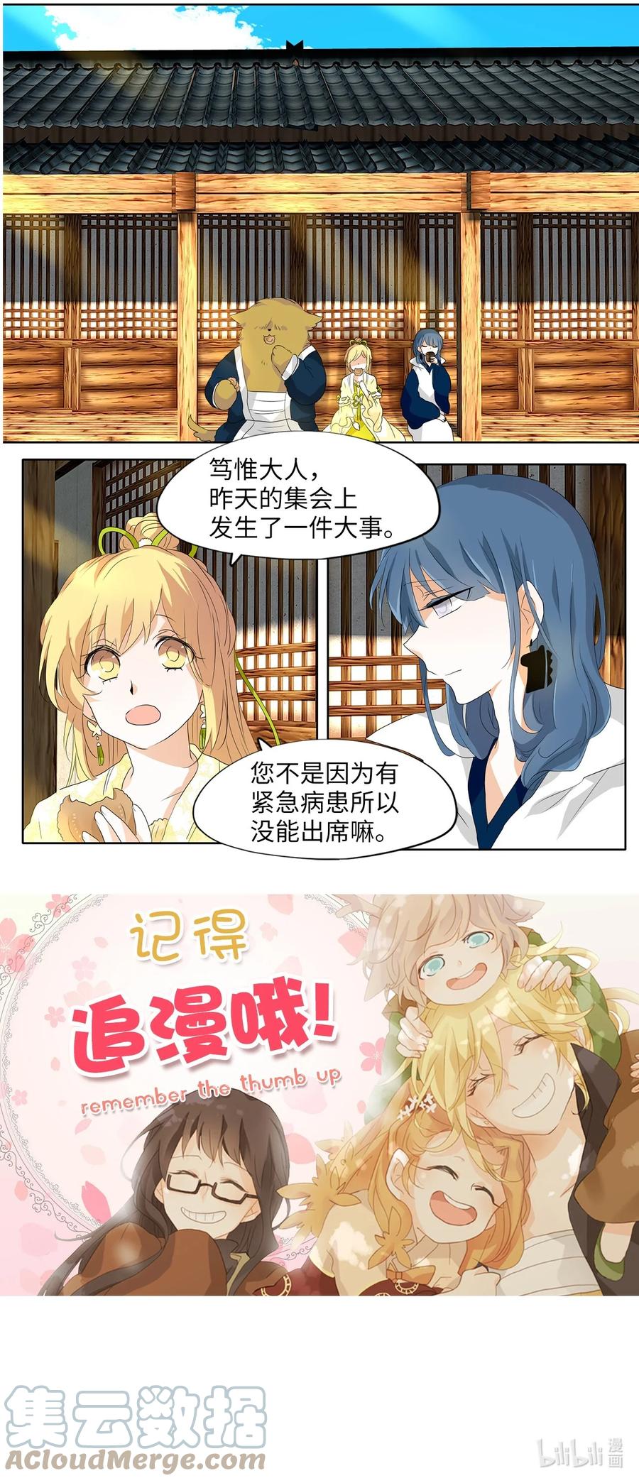 《天地海：我成为了神界的实习生》156 花凋零的时间（三） 第22页