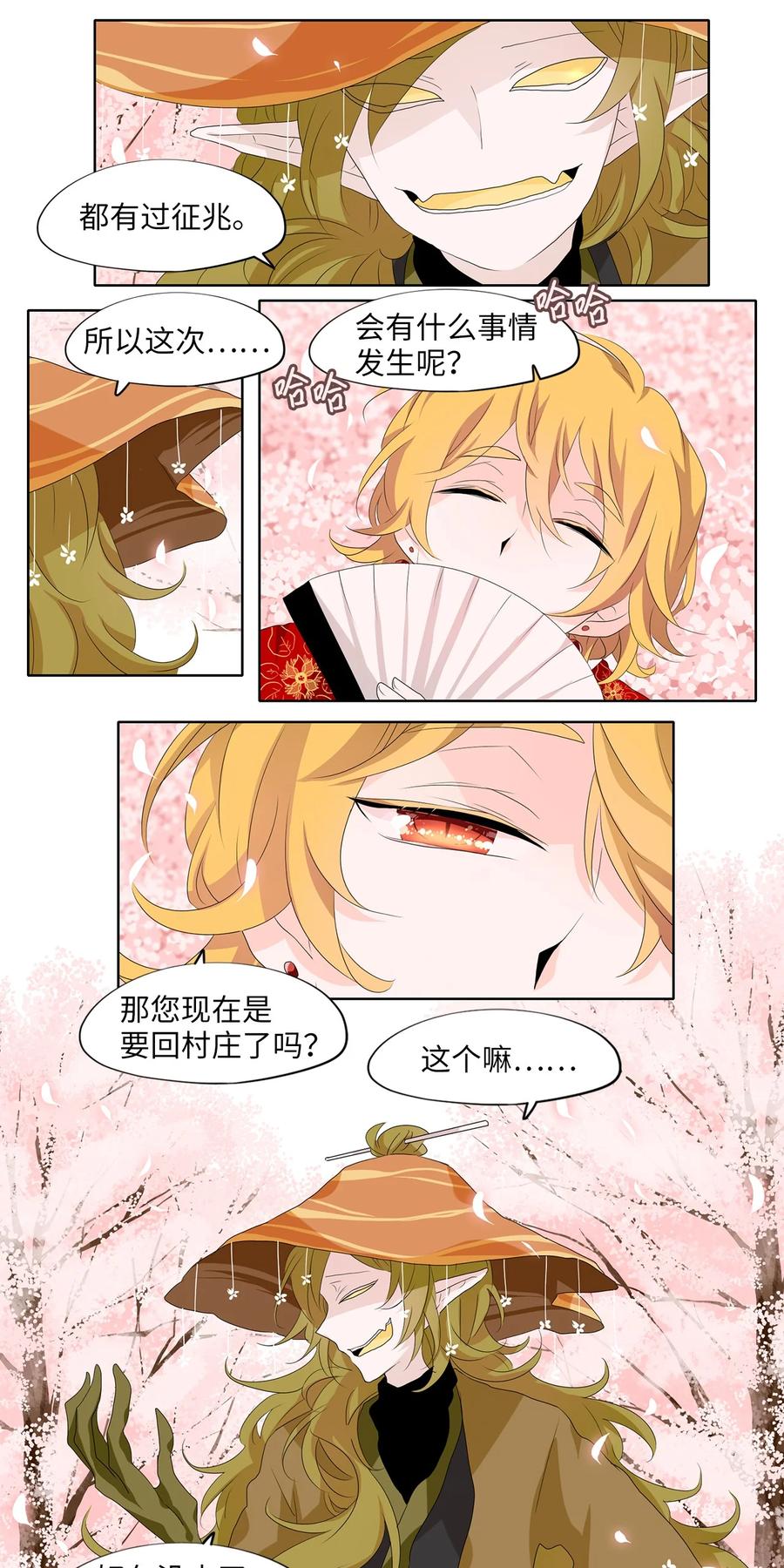 《天地海：我成为了神界的实习生》156 花凋零的时间（三） 第9页