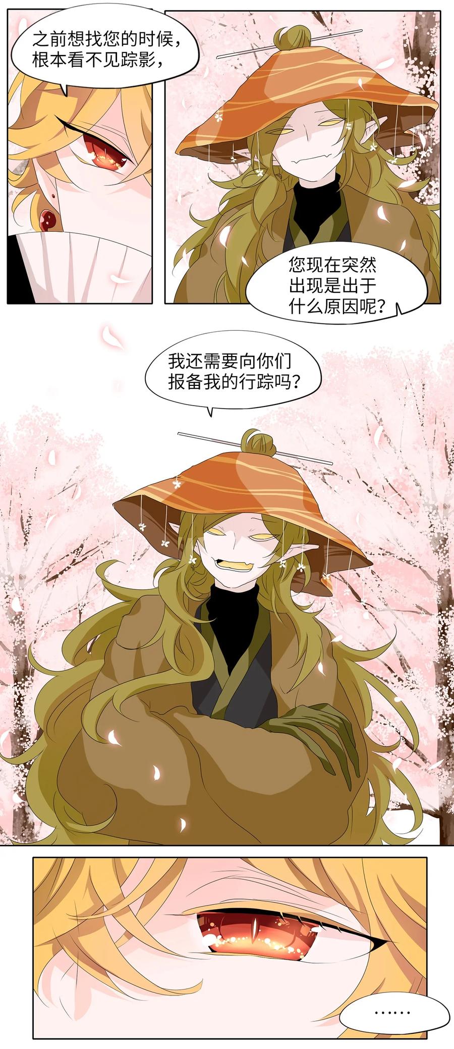 《天地海：我成为了神界的实习生》156 花凋零的时间（三） 第5页
