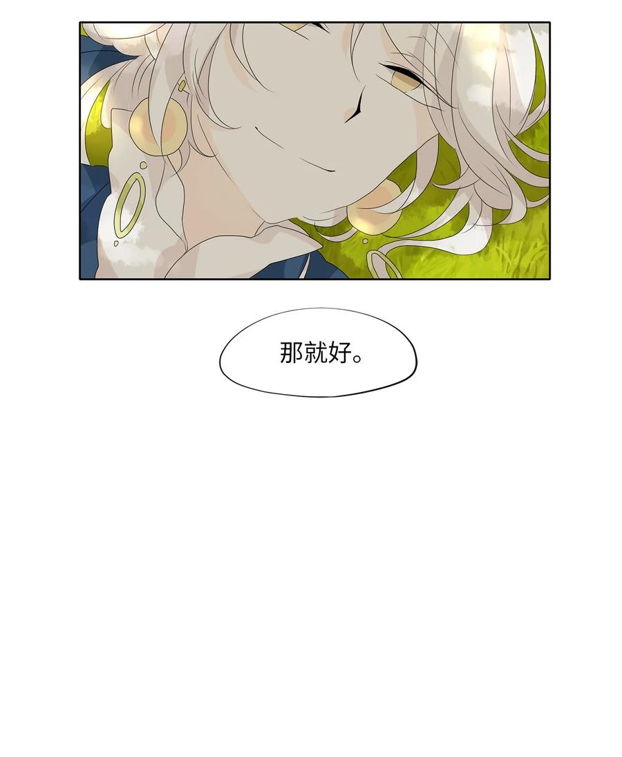 《天地海：我成为了神界的实习生》157 花凋零的时间（四） 第20页