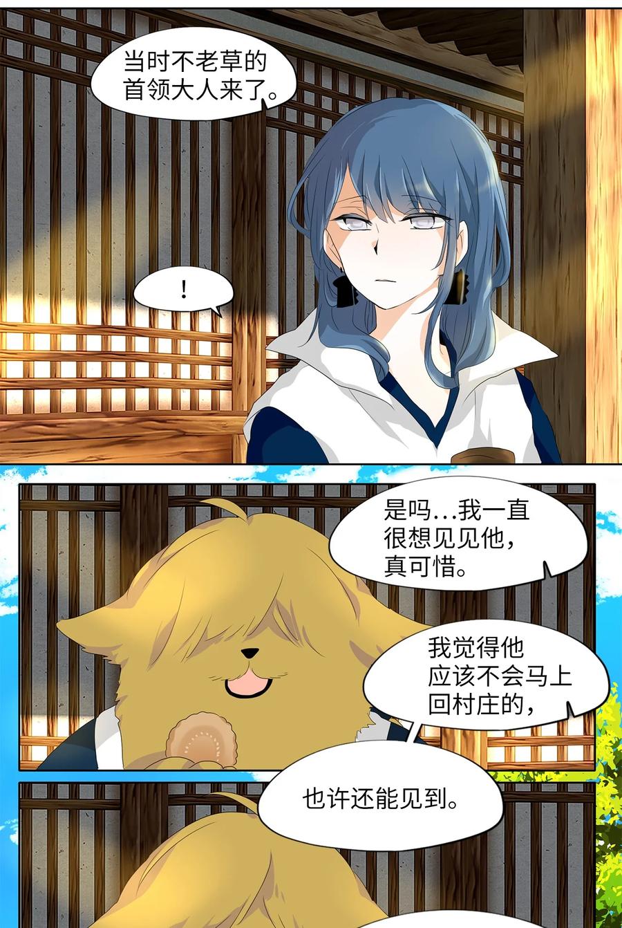 《天地海：我成为了神界的实习生》157 花凋零的时间（四） 第22页
