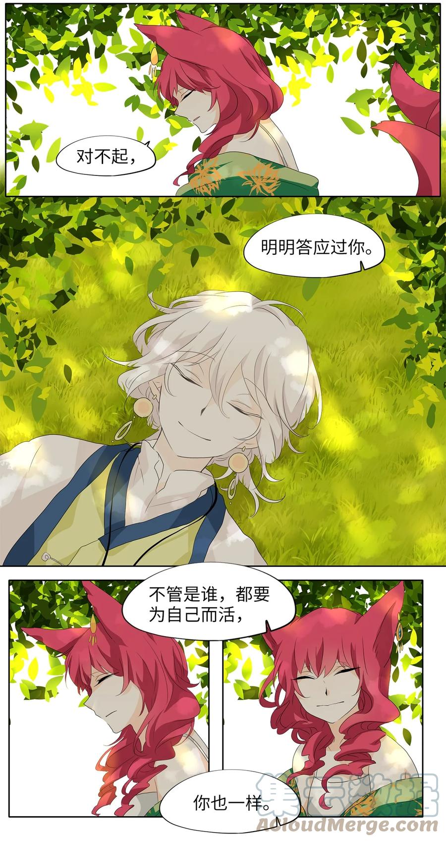《天地海：我成为了神界的实习生》157 花凋零的时间（四） 第11页