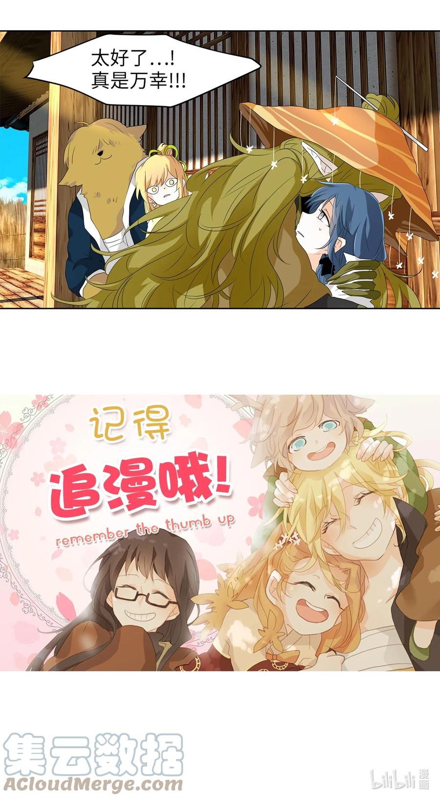 《天地海：我成为了神界的实习生》157 花凋零的时间（四） 第31页