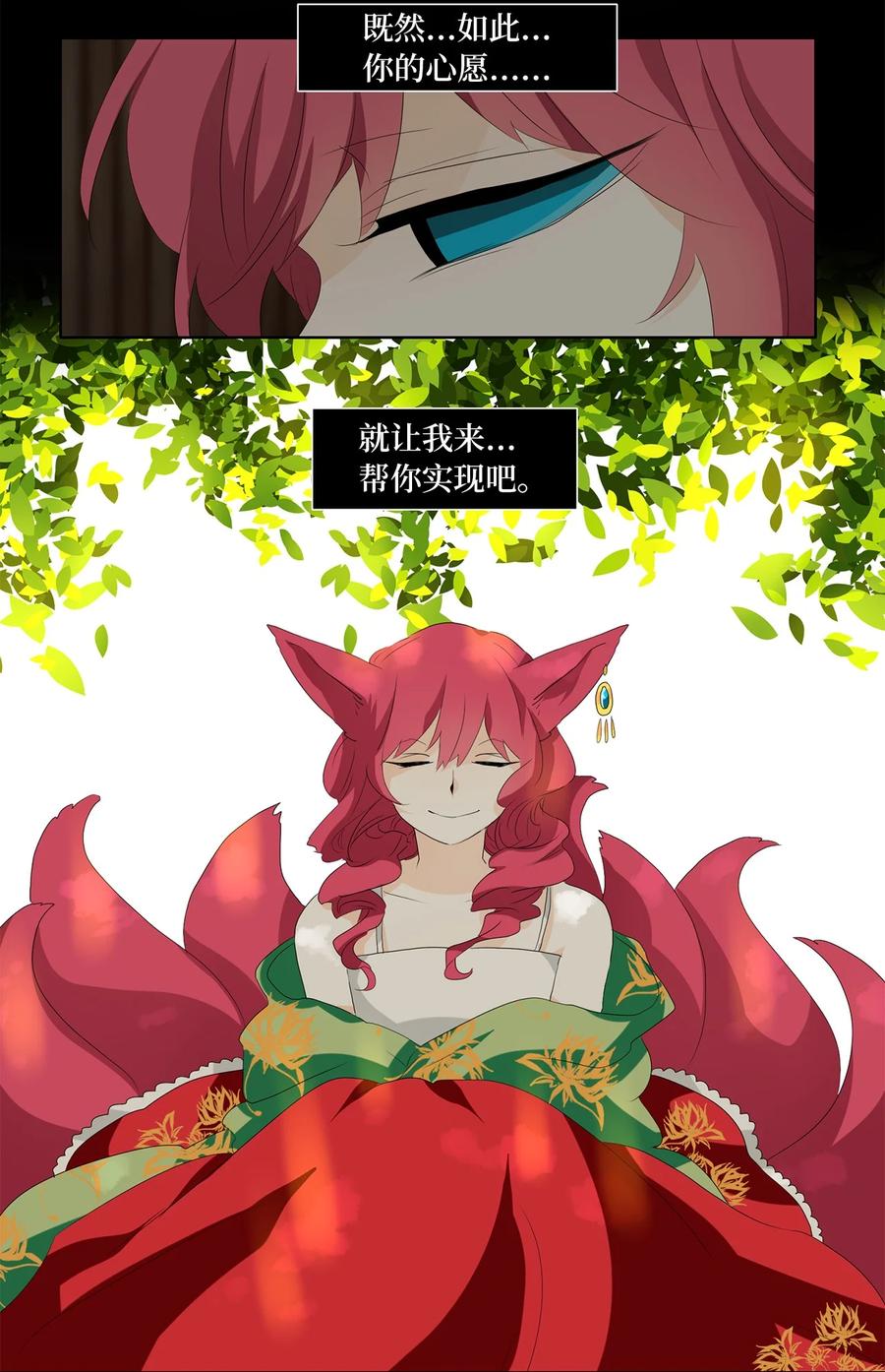 《天地海：我成为了神界的实习生》157 花凋零的时间（四） 第18页