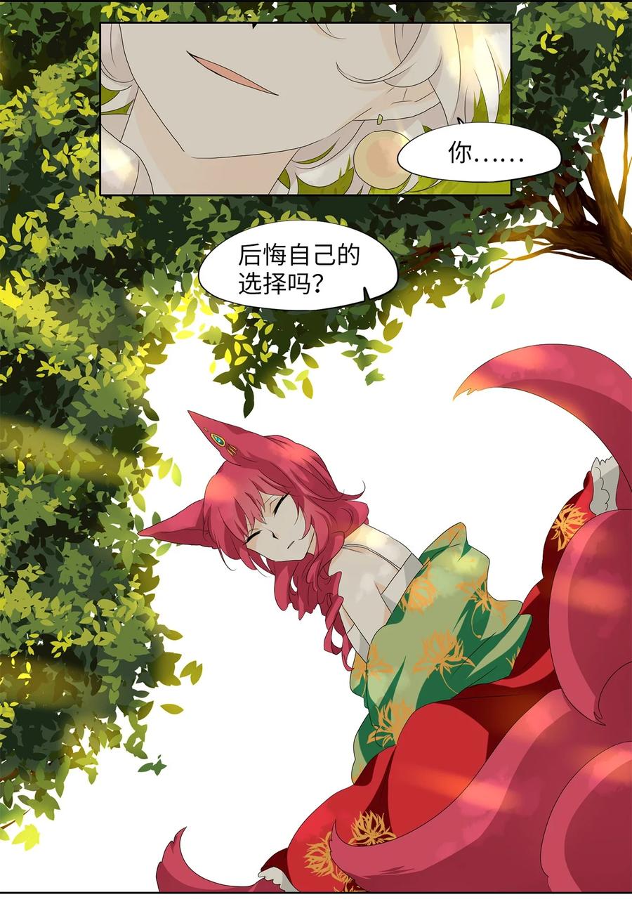 《天地海：我成为了神界的实习生》157 花凋零的时间（四） 第12页