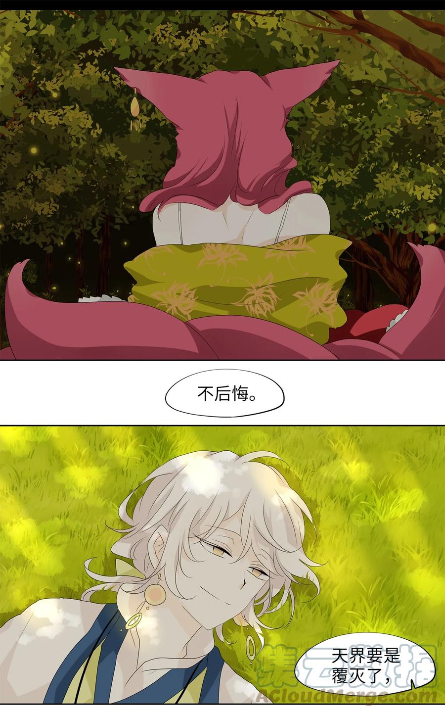 《天地海：我成为了神界的实习生》157 花凋零的时间（四） 第15页
