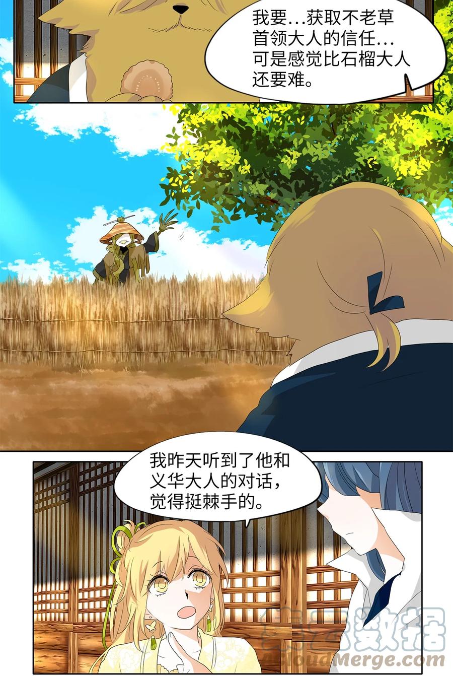 《天地海：我成为了神界的实习生》157 花凋零的时间（四） 第23页